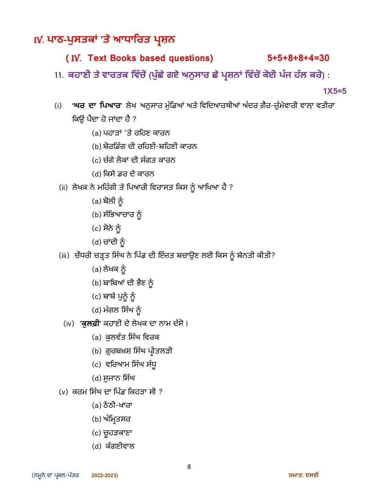 CBSE Class 10 Punjabi Sample Papers 2023 - Page 8