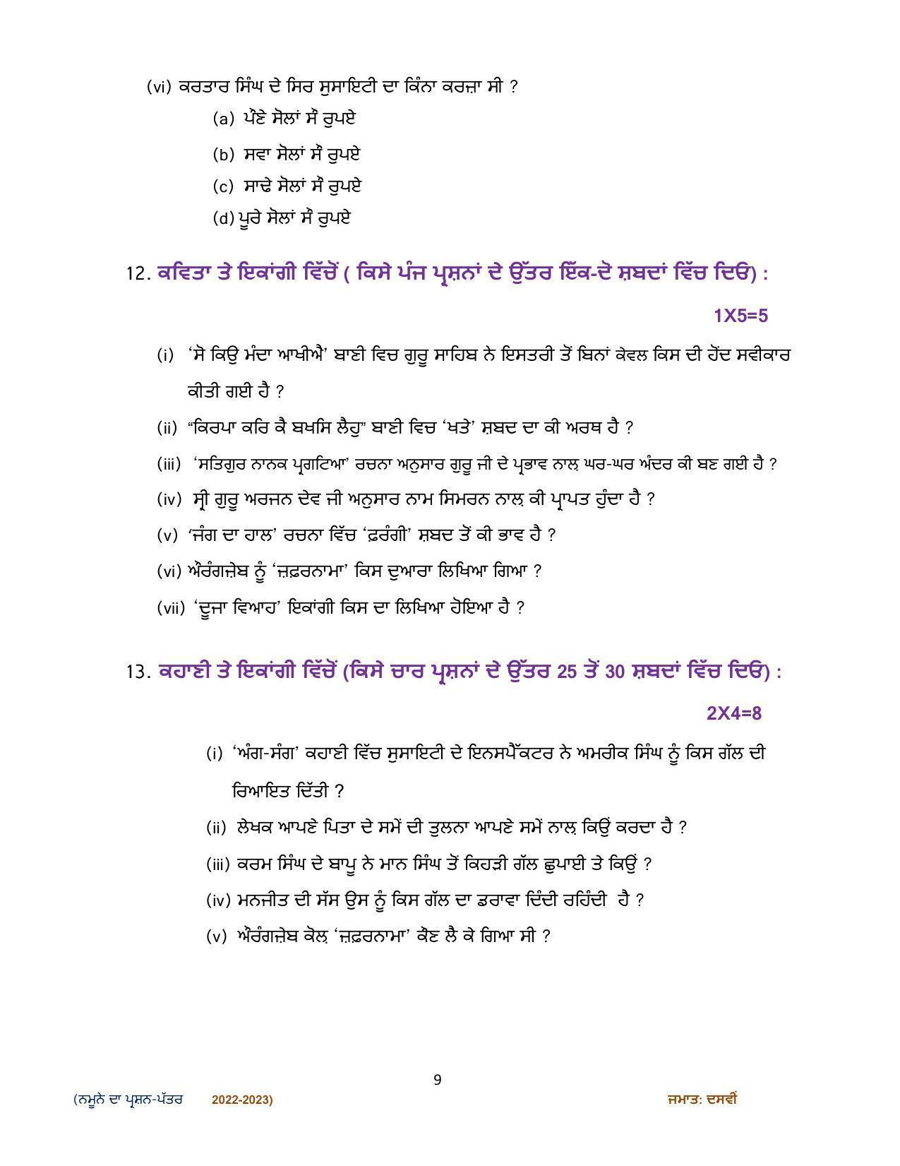 CBSE Class 10 Punjabi Sample Papers 2023 - Page 9