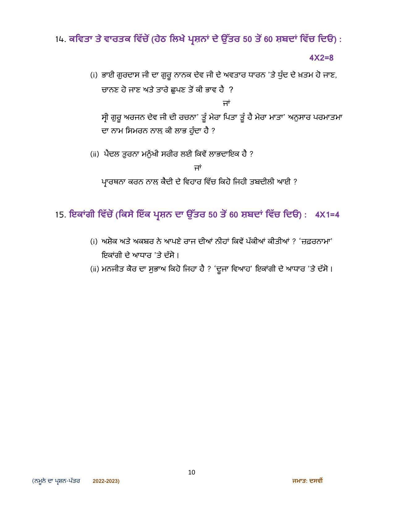 CBSE Class 10 Punjabi Sample Papers 2023 - Page 10