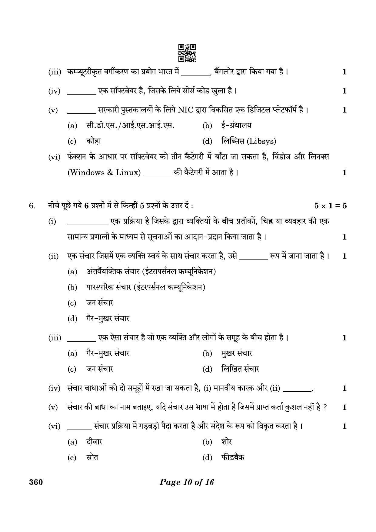 CBSE Class 12 360 Library And Information Science 2023 Question Paper - Page 10