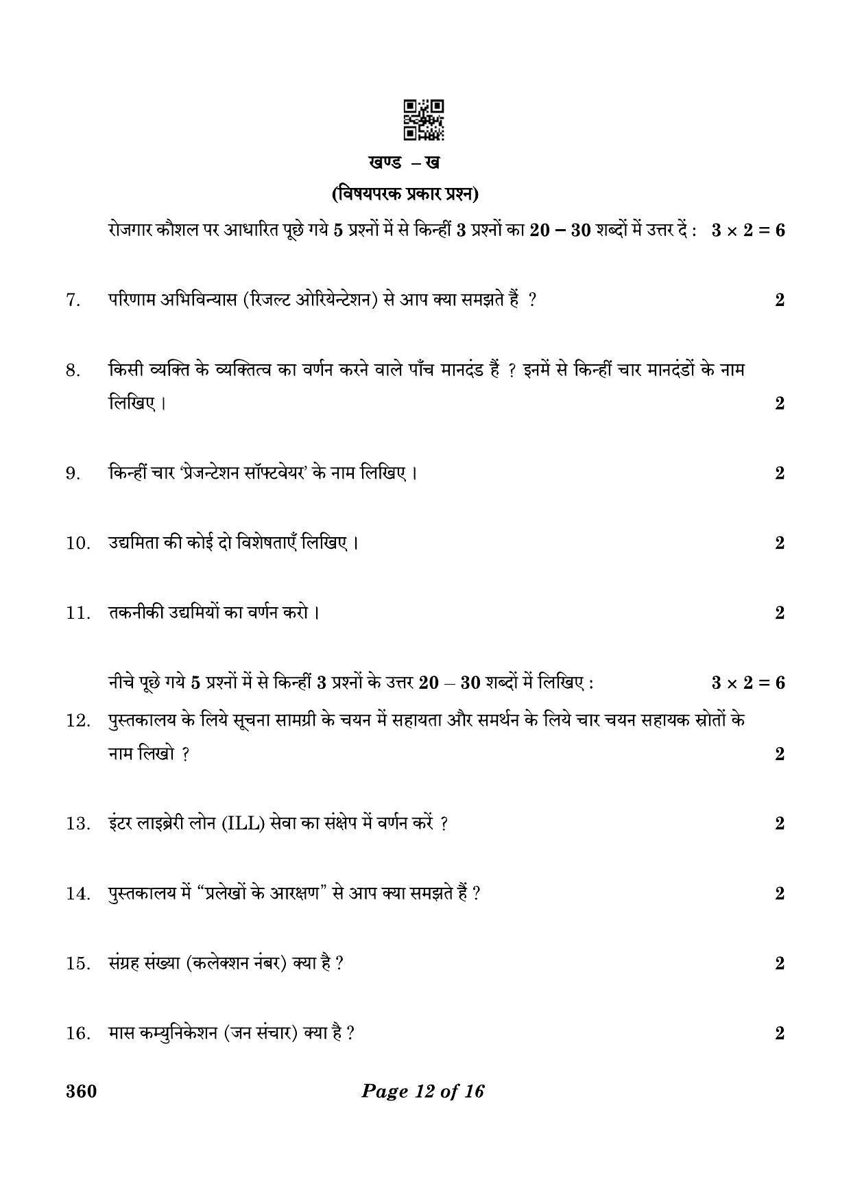 CBSE Class 12 360 Library And Information Science 2023 Question Paper - Page 12