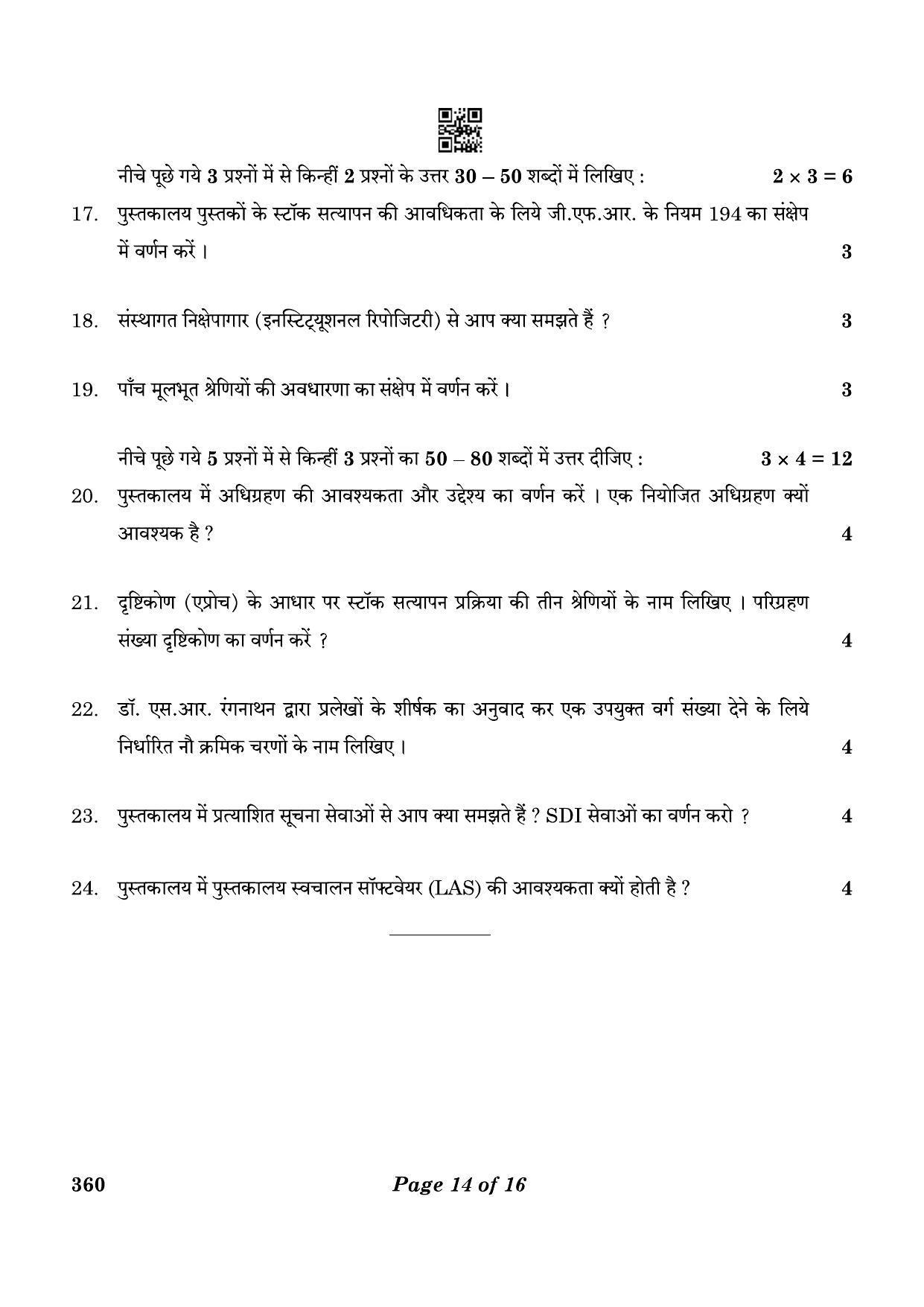 CBSE Class 12 360 Library And Information Science 2023 Question Paper - Page 14