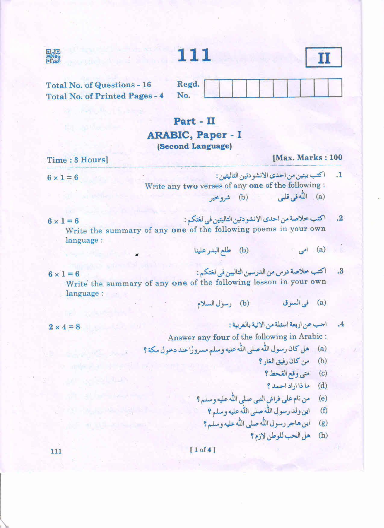 AP Inter 1st Year ARABIC-I March-2020-General Question Paper - Page 1