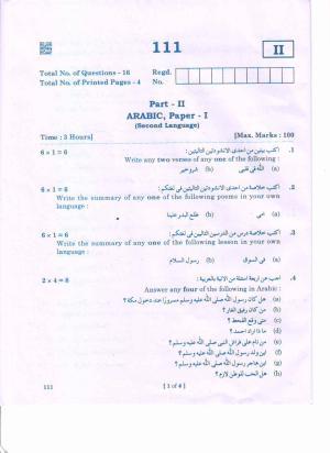 AP Inter 1st Year ARABIC-I March-2020-General Question Paper