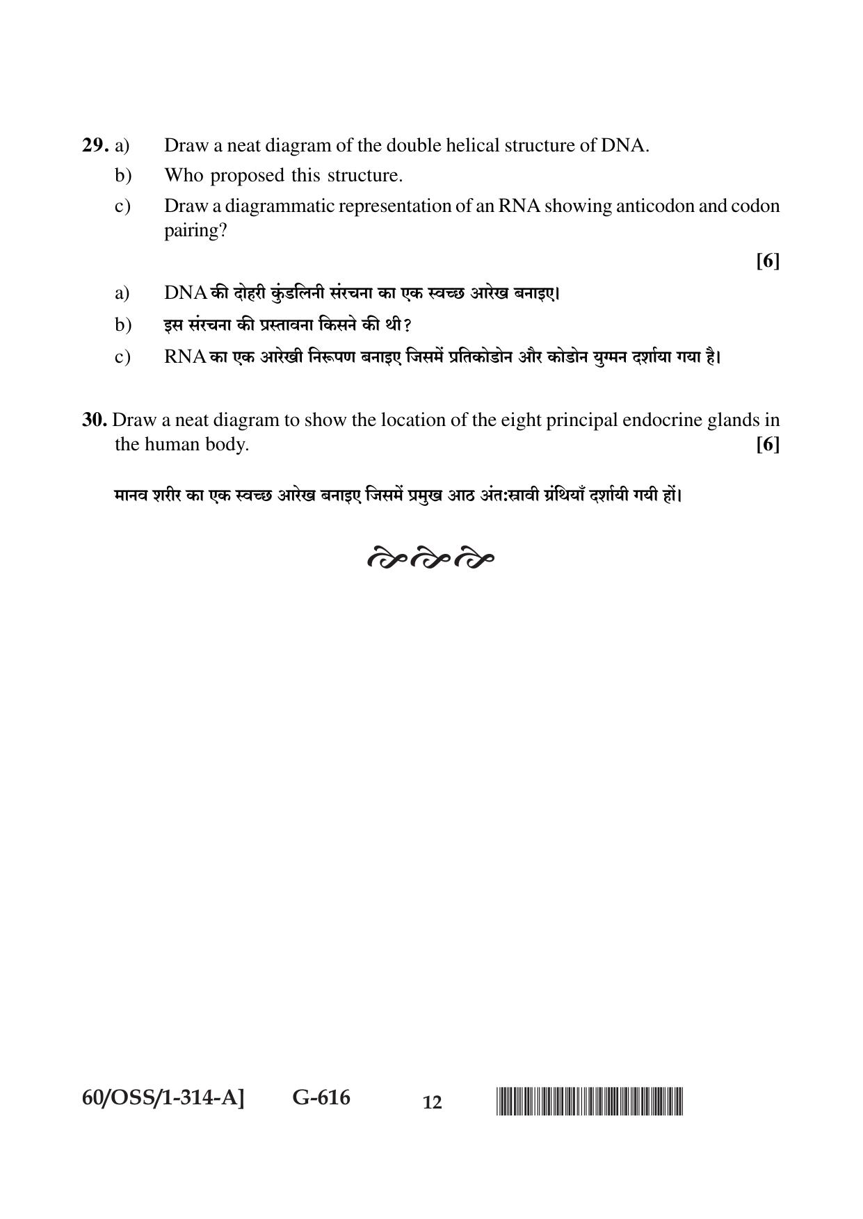 NIOS Jan-Feb 2021 Class 12 Biology (SET A) Question Paper - Page 12