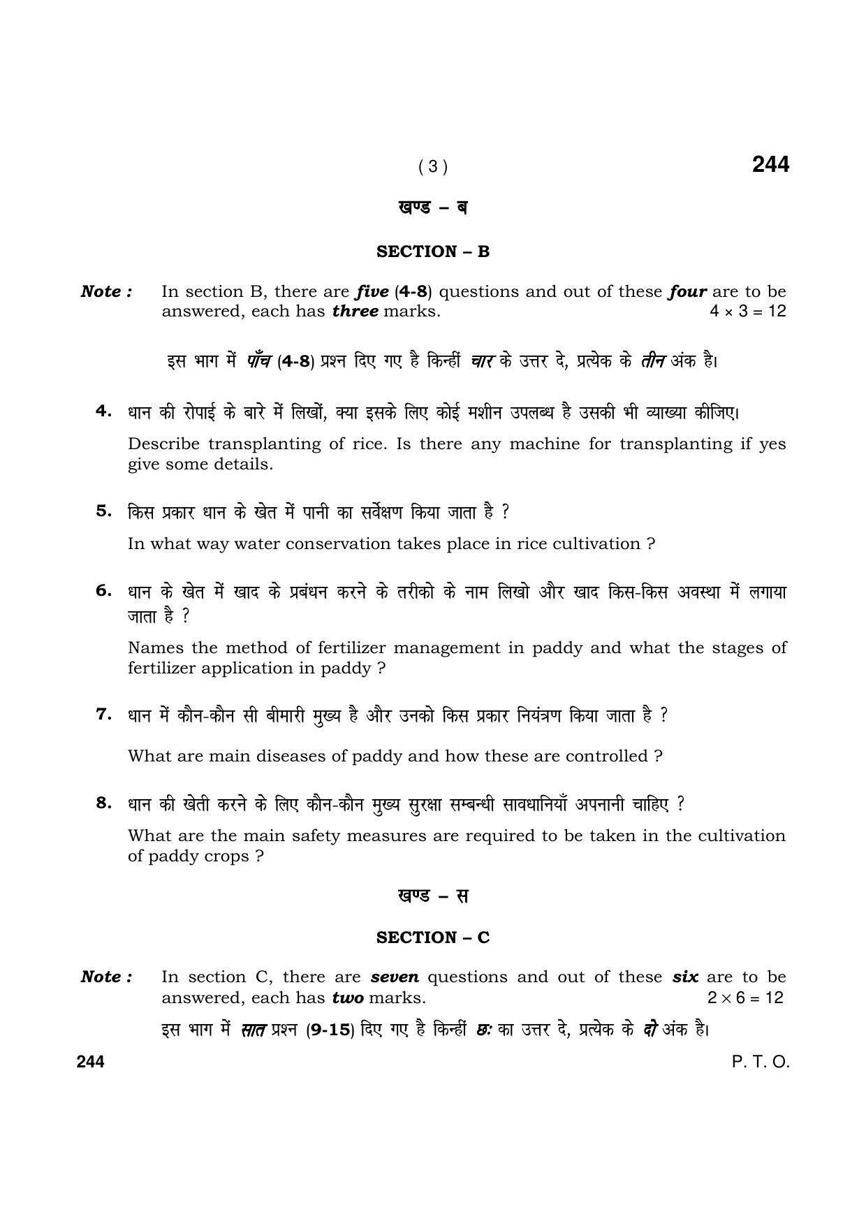 Haryana Board HBSE Class 12 Agriculture Paddy Farming 2021 Question Paper - Page 3
