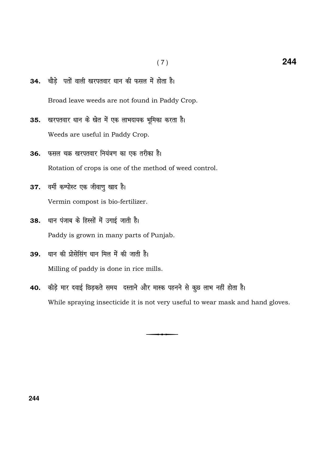 Haryana Board HBSE Class 12 Agriculture Paddy Farming 2021 Question Paper - Page 7