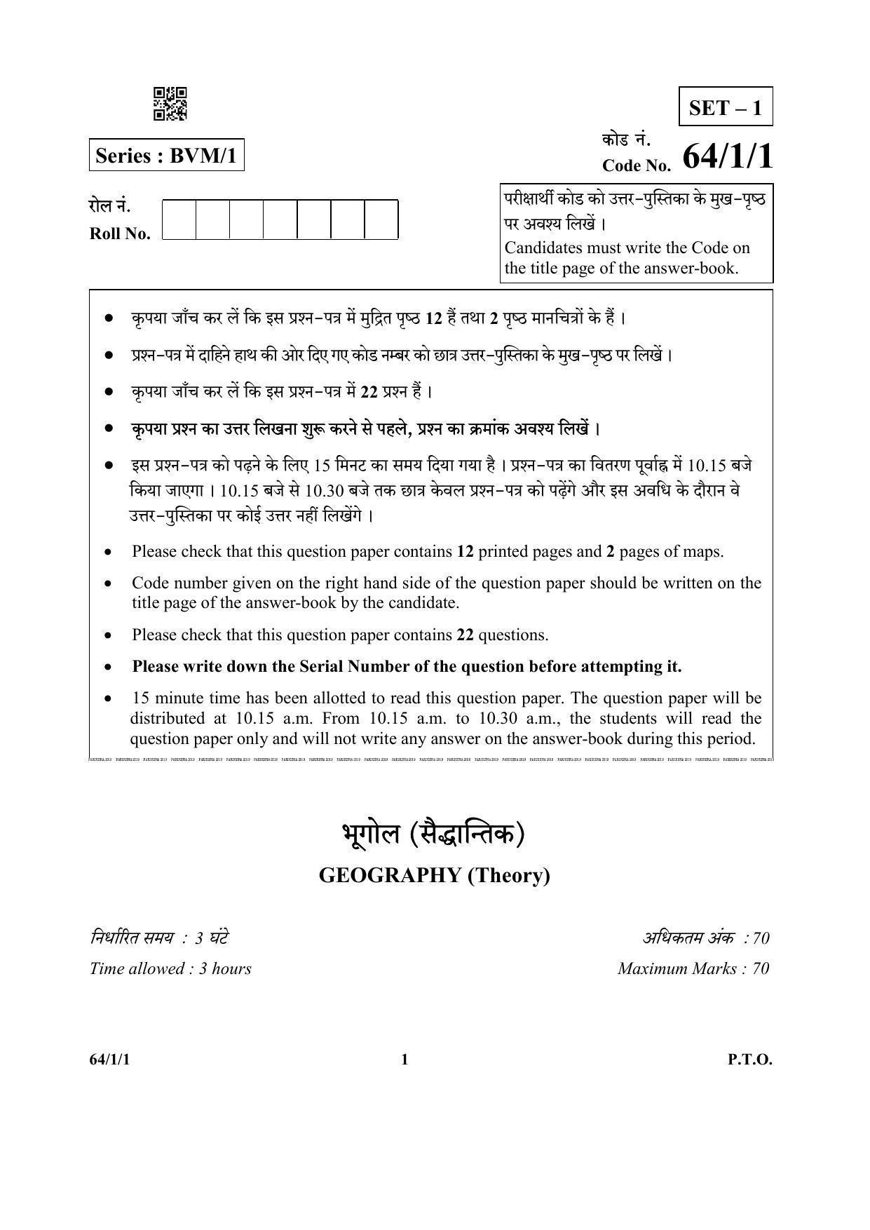 CBSE Class 12 64-1-1 (Geography) 2019 Question Paper - Page 1