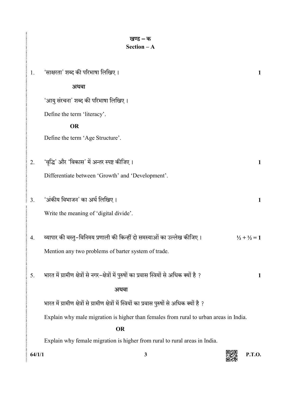 CBSE Class 12 64-1-1 (Geography) 2019 Question Paper - Page 3