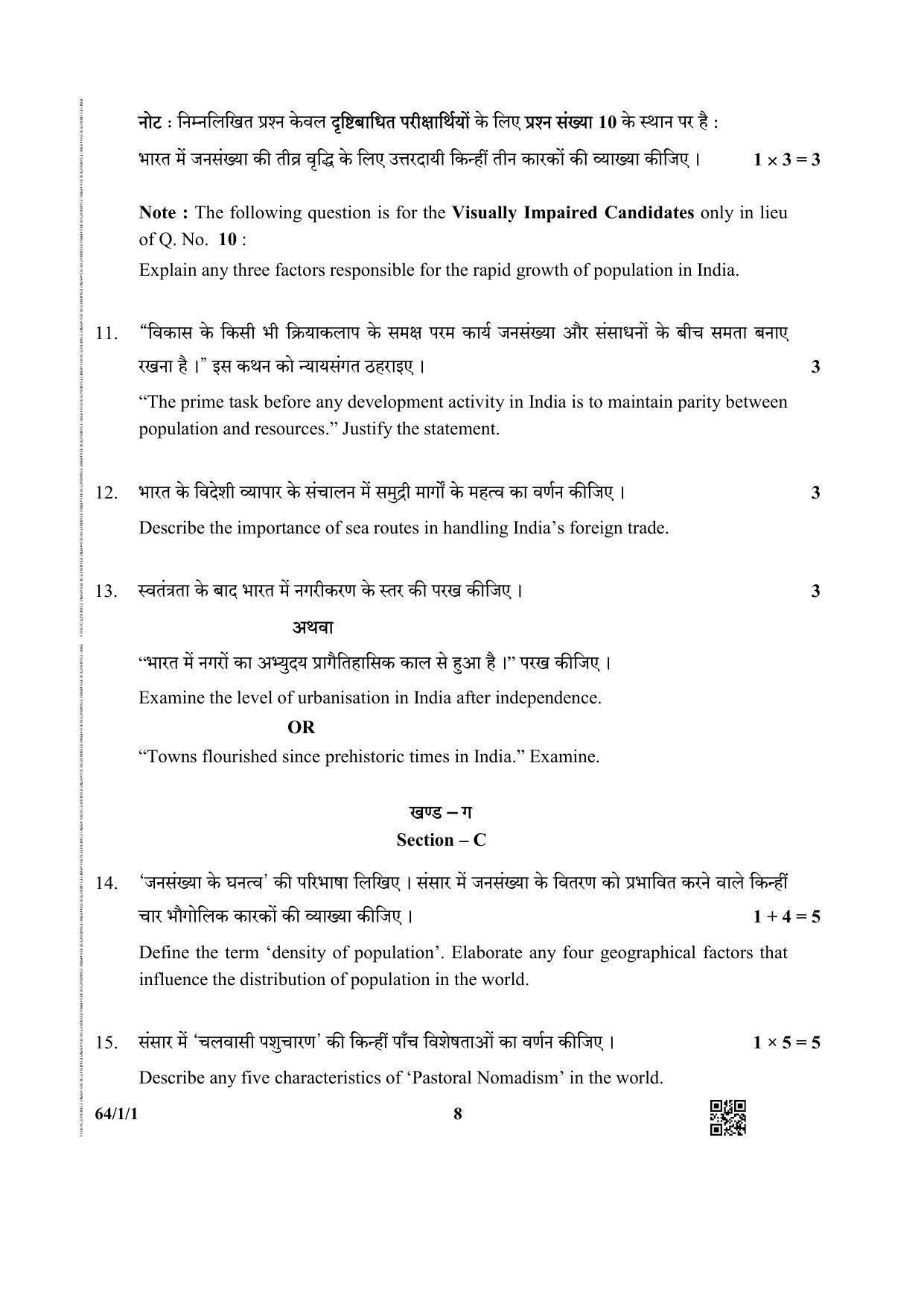 CBSE Class 12 64-1-1 (Geography) 2019 Question Paper - Page 8