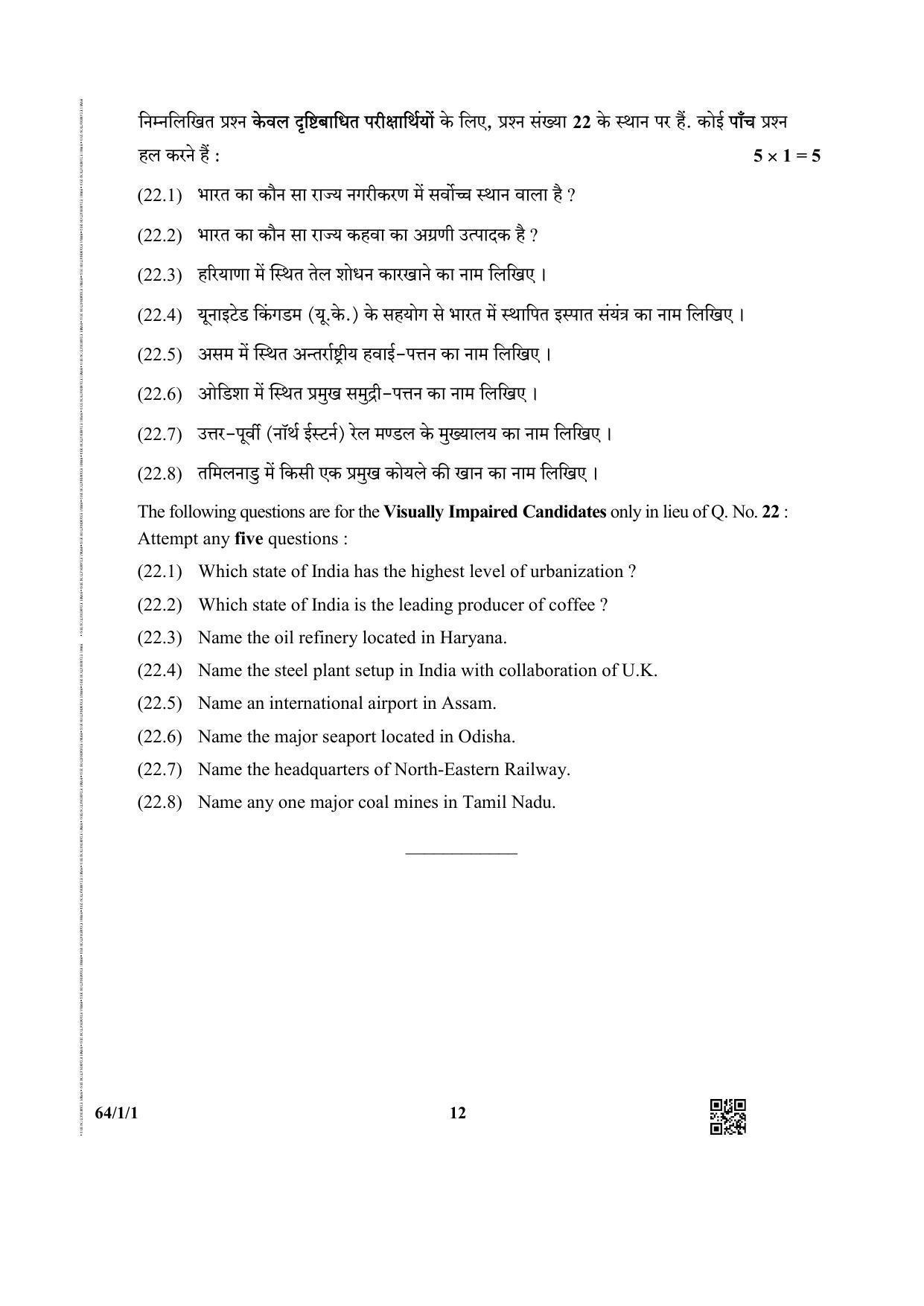 CBSE Class 12 64-1-1 (Geography) 2019 Question Paper - Page 12