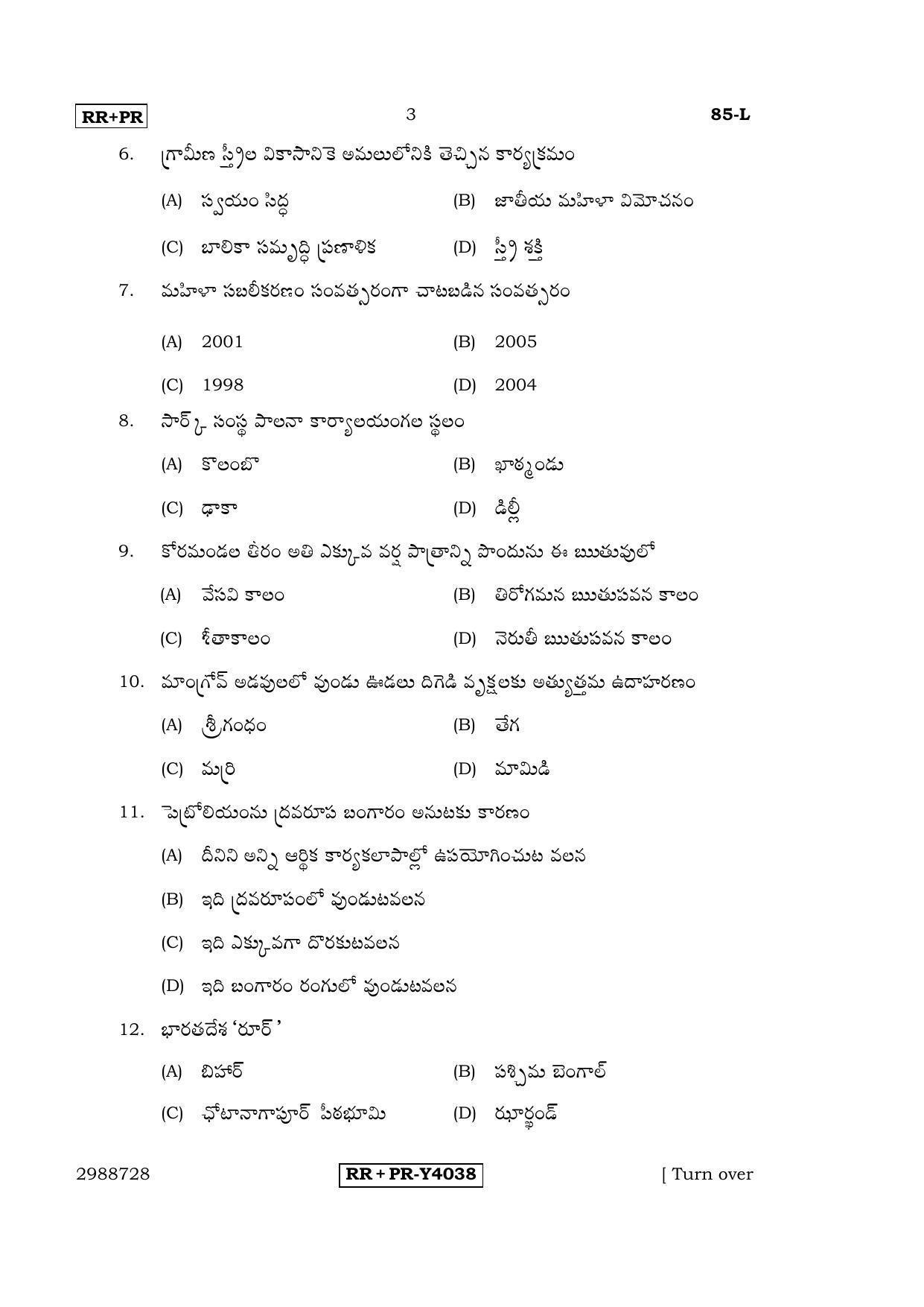 Karnataka SSLC Social Science (TELUGU Medium) - 85-L-RR-PR_ss4 (Supplementary) June 2016 Question Paper - Page 3