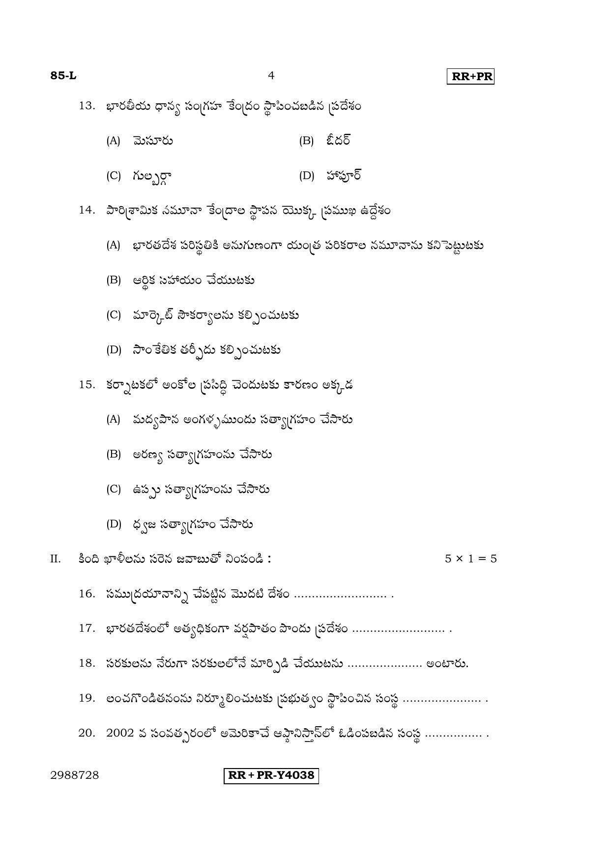 Karnataka SSLC Social Science (TELUGU Medium) - 85-L-RR-PR_ss4 (Supplementary) June 2016 Question Paper - Page 4