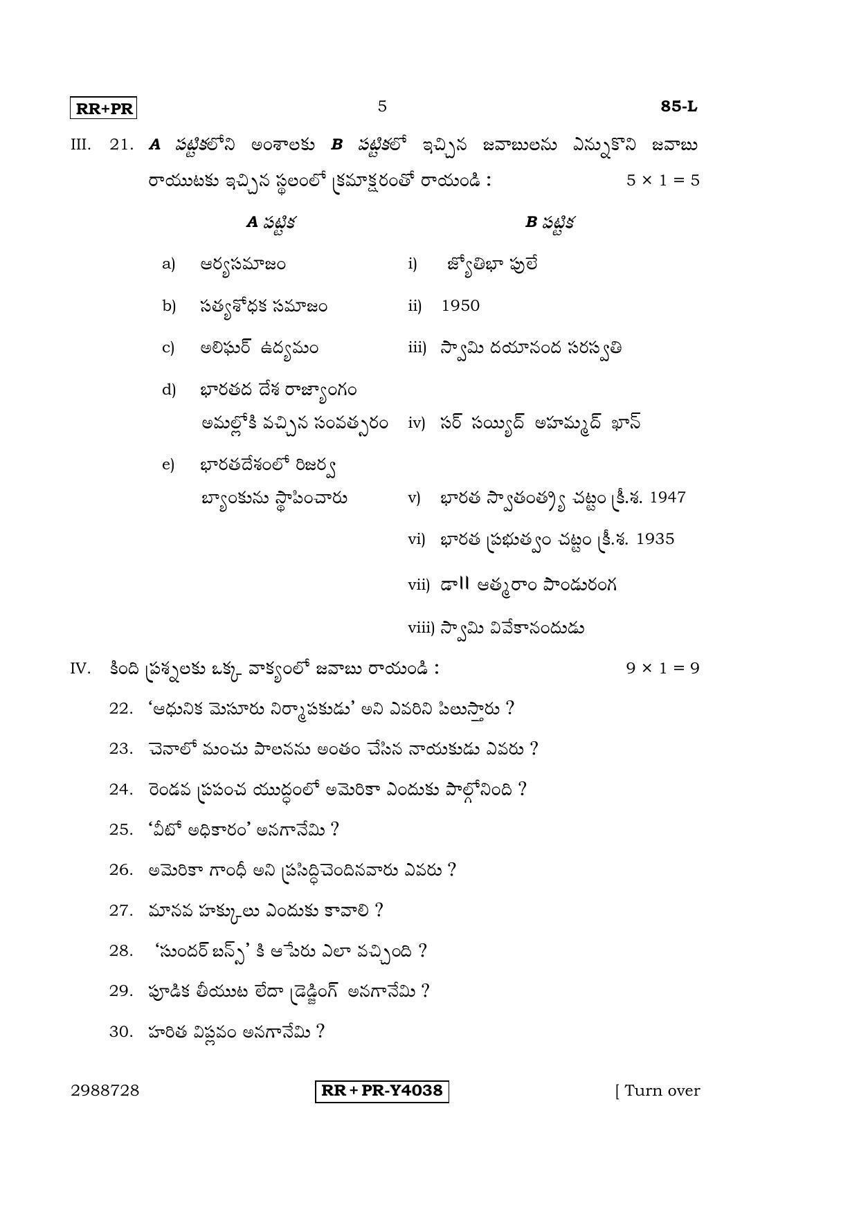 Karnataka SSLC Social Science (TELUGU Medium) - 85-L-RR-PR_ss4 (Supplementary) June 2016 Question Paper - Page 5