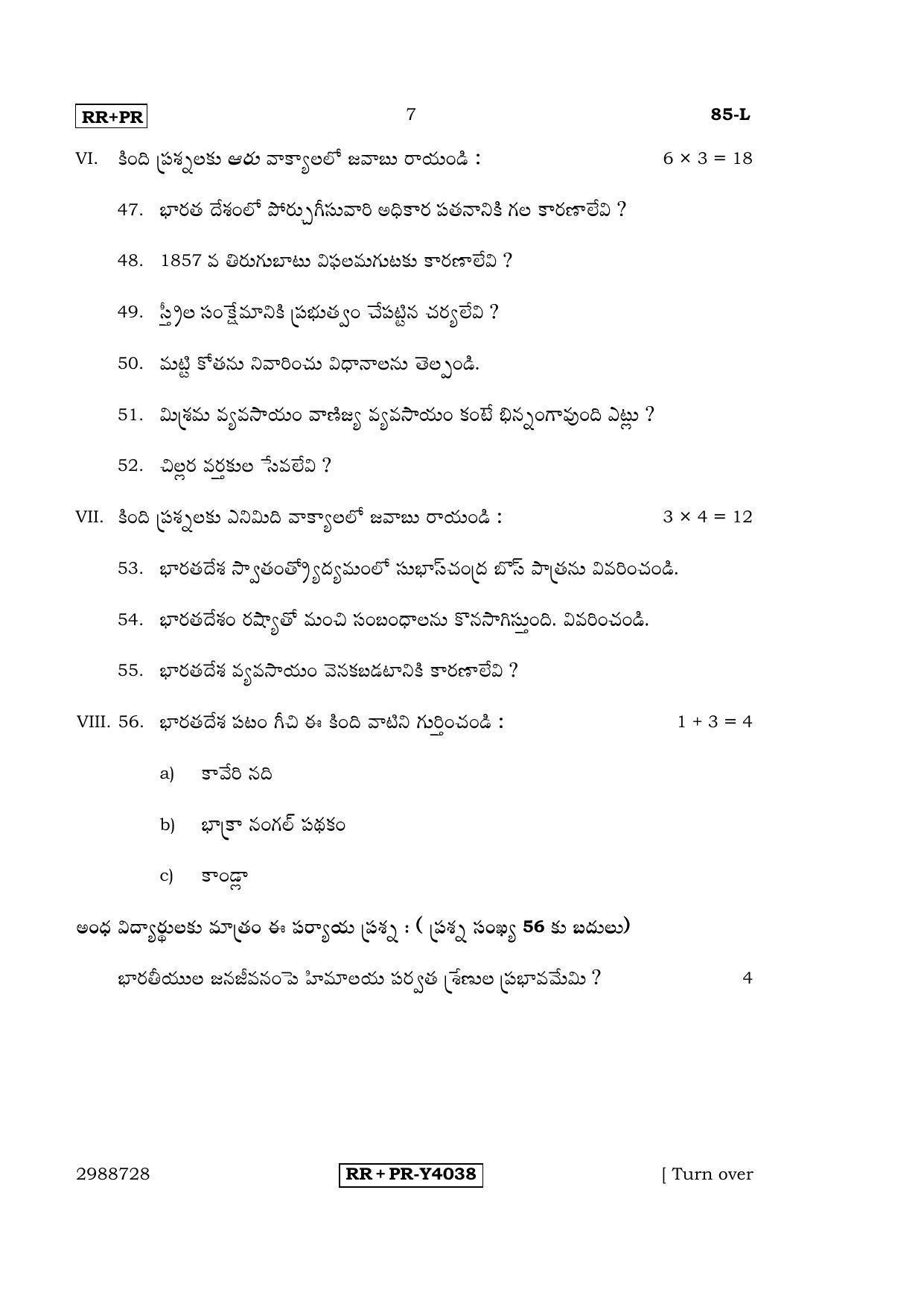 Karnataka SSLC Social Science (TELUGU Medium) - 85-L-RR-PR_ss4 (Supplementary) June 2016 Question Paper - Page 7