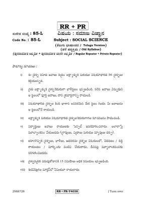 Karnataka SSLC Social Science (TELUGU Medium) - 85-L-RR-PR_ss4 (Supplementary) June 2016 Question Paper