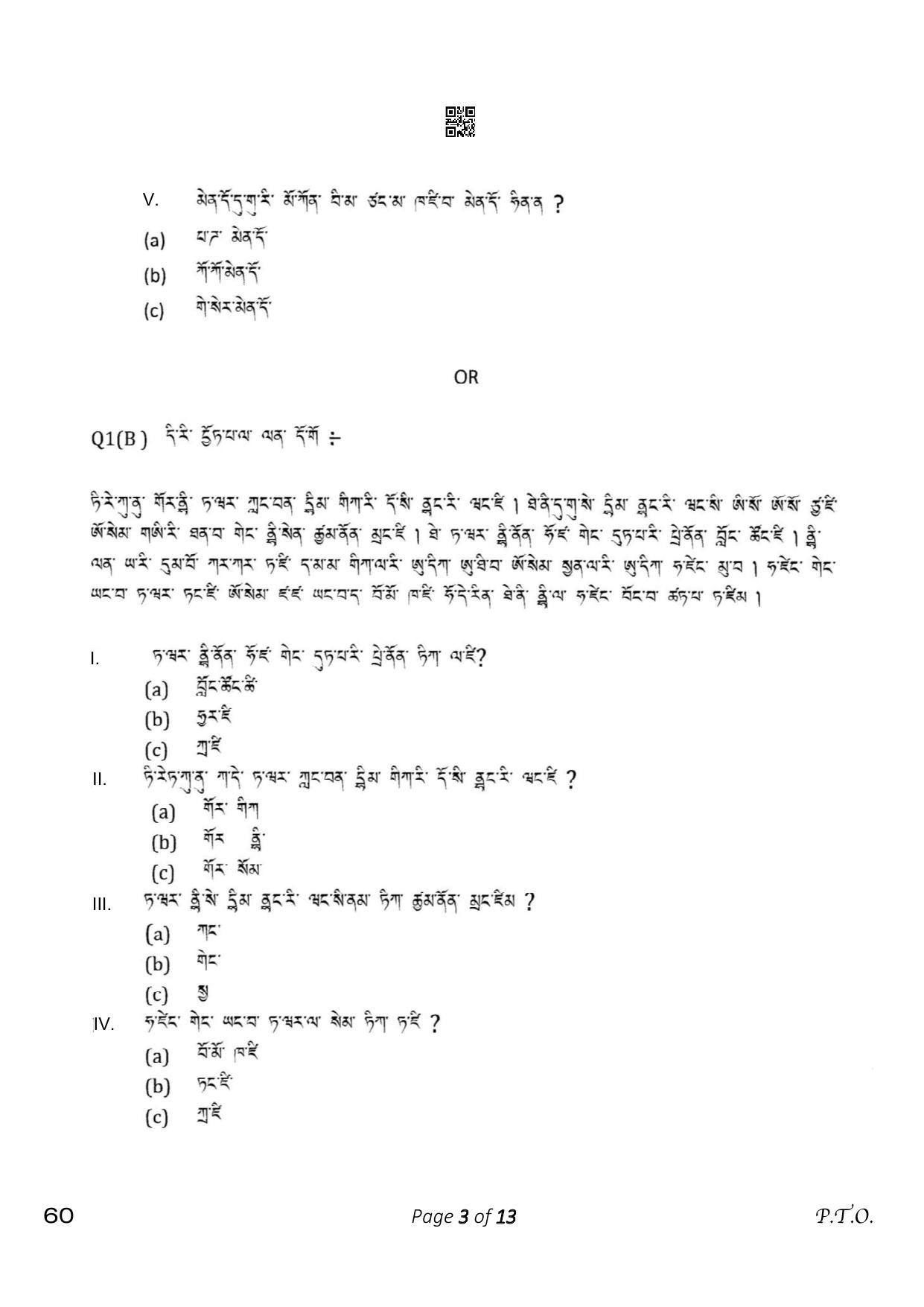 CBSE Class 10 Tamang (Compartment) 2023 Question Paper - Page 3