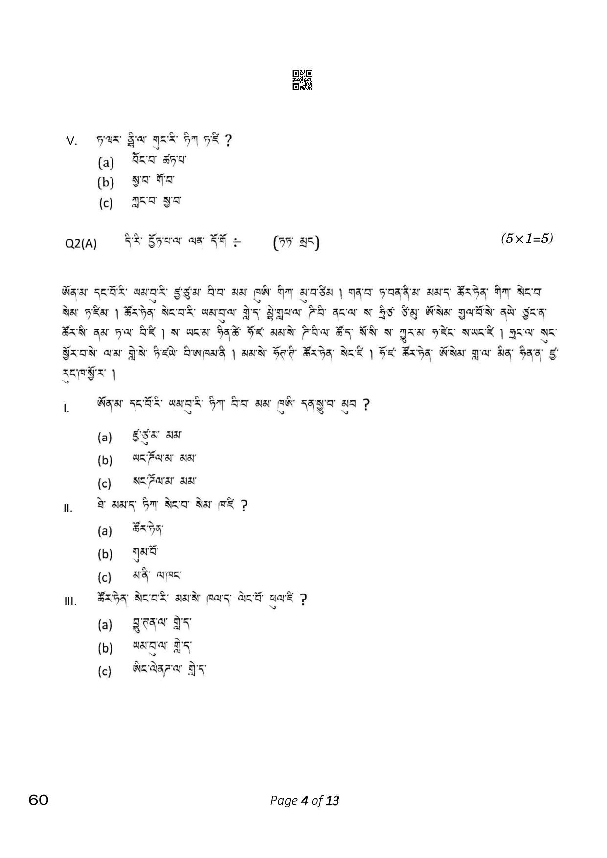 CBSE Class 10 Tamang (Compartment) 2023 Question Paper - Page 4
