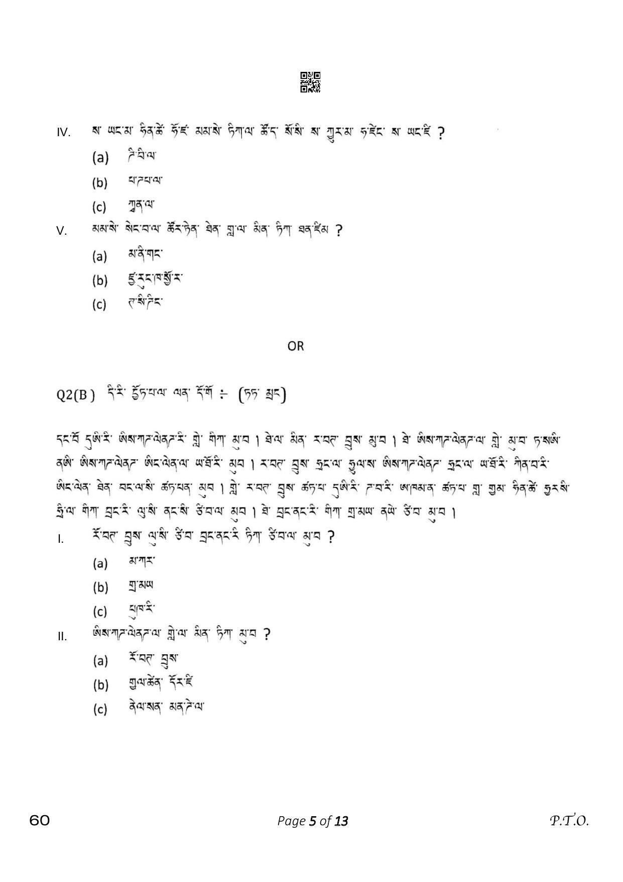CBSE Class 10 Tamang (Compartment) 2023 Question Paper - Page 5