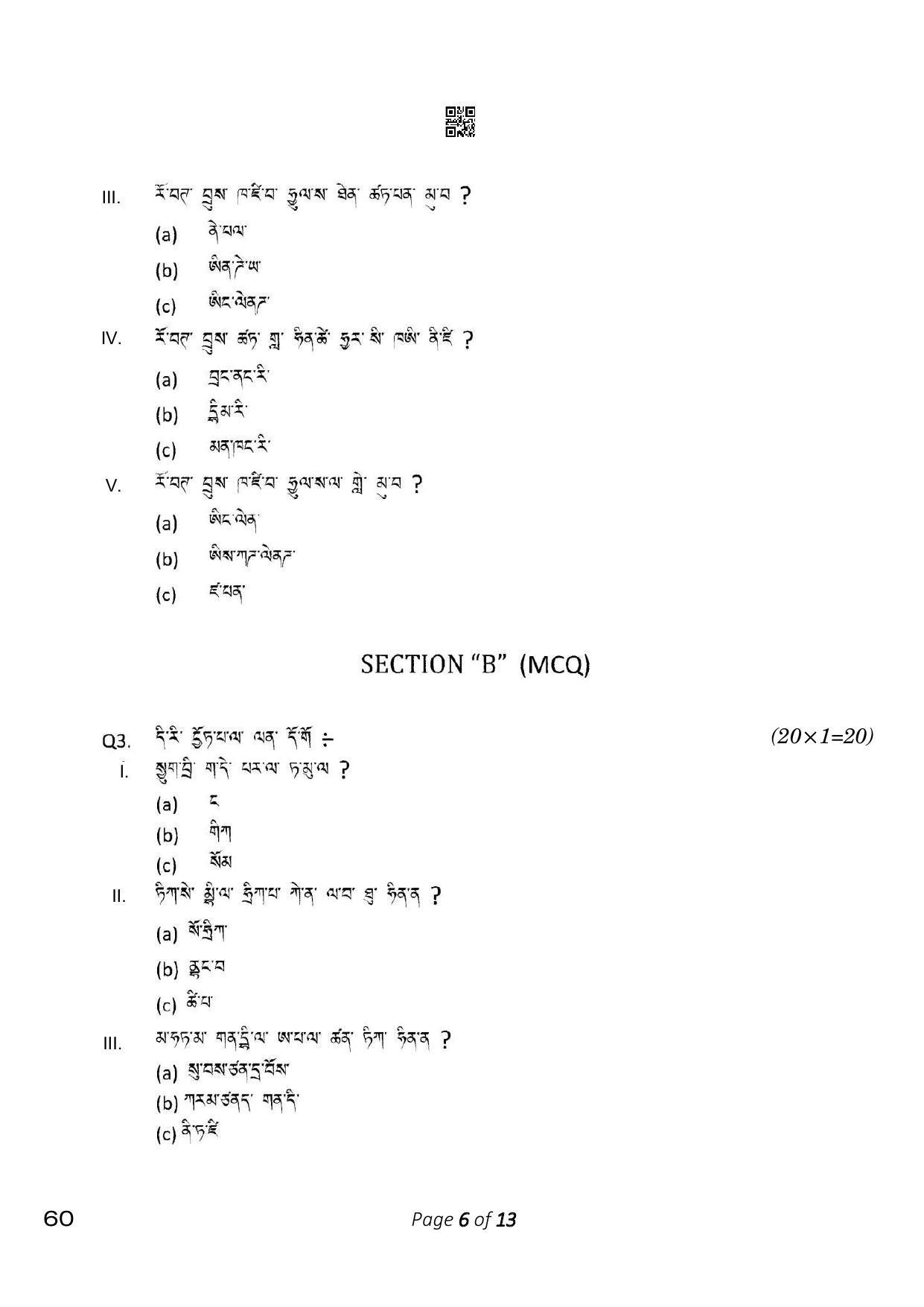 CBSE Class 10 Tamang (Compartment) 2023 Question Paper - Page 6