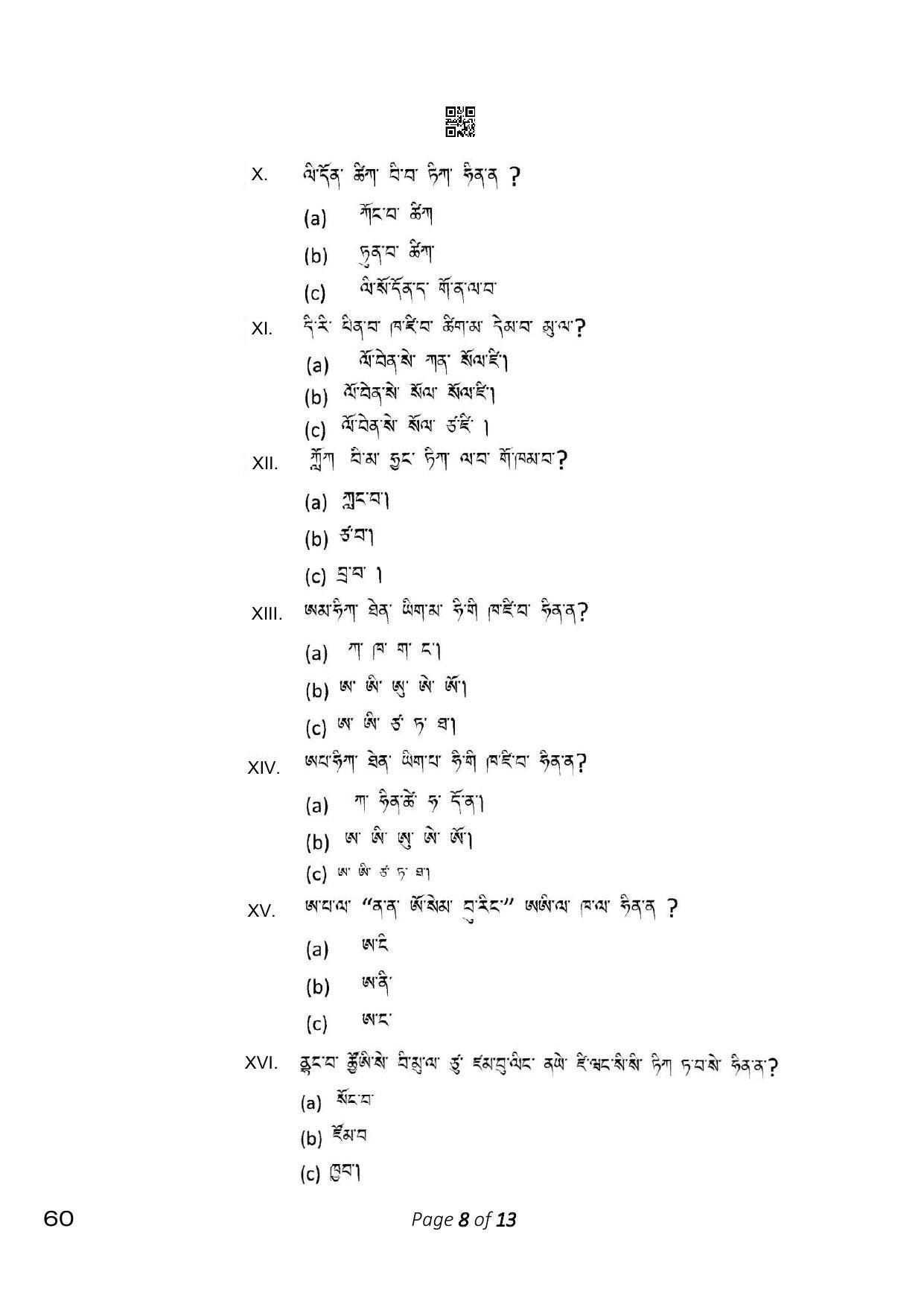CBSE Class 10 Tamang (Compartment) 2023 Question Paper - Page 8