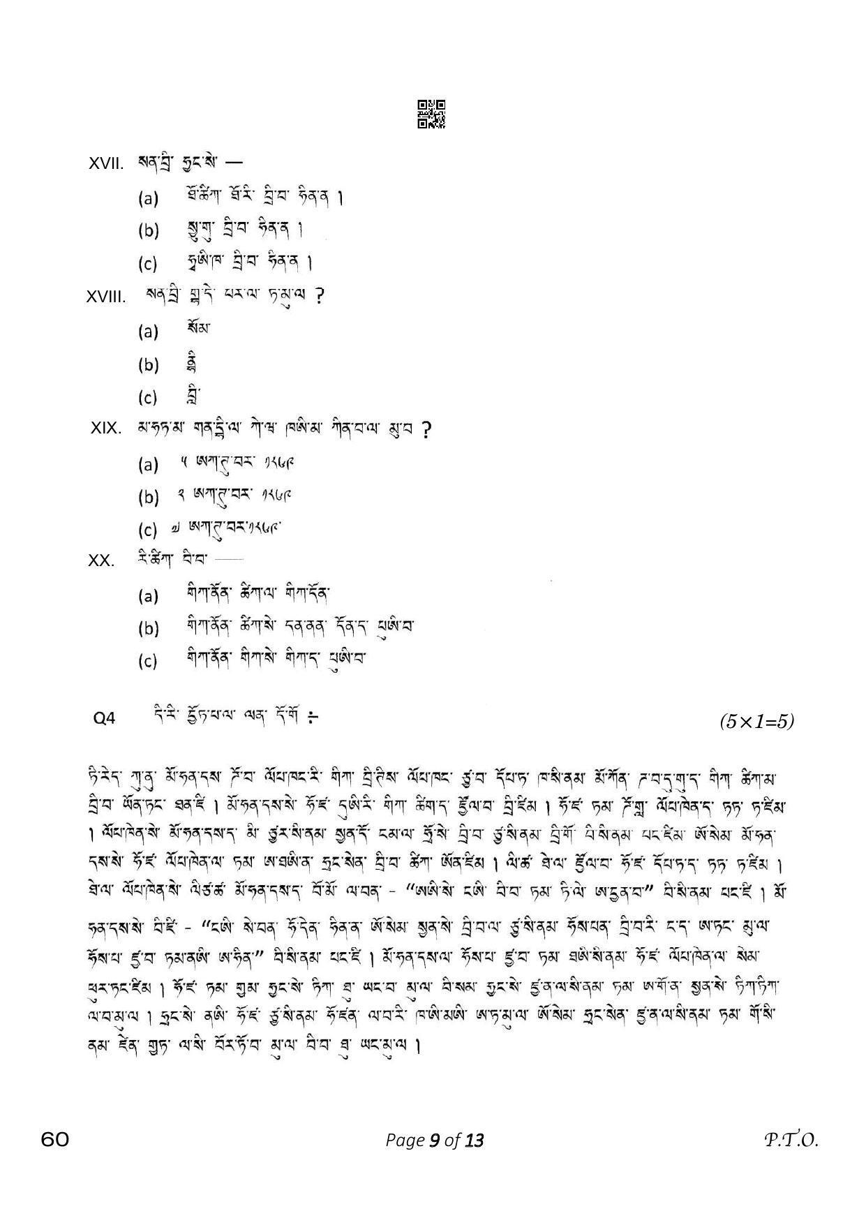 CBSE Class 10 Tamang (Compartment) 2023 Question Paper - Page 9