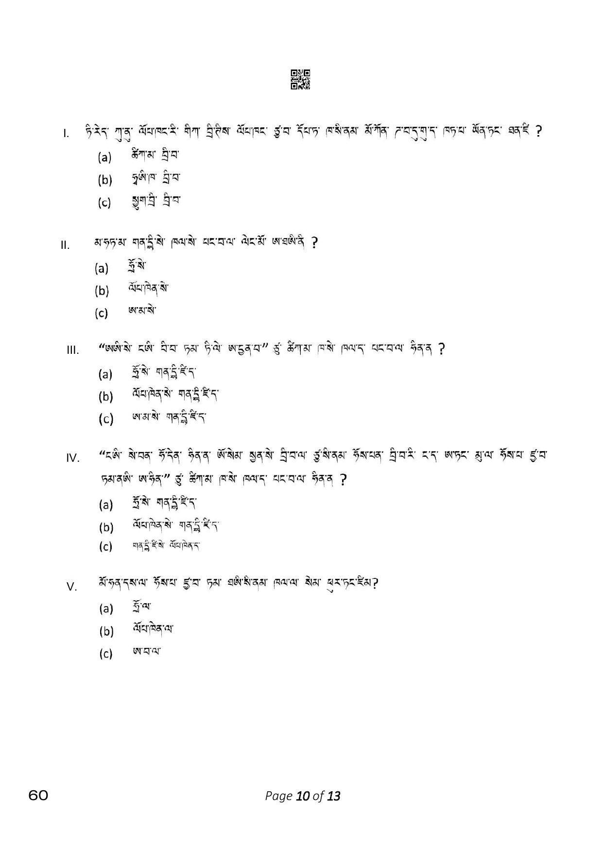CBSE Class 10 Tamang (Compartment) 2023 Question Paper - Page 10