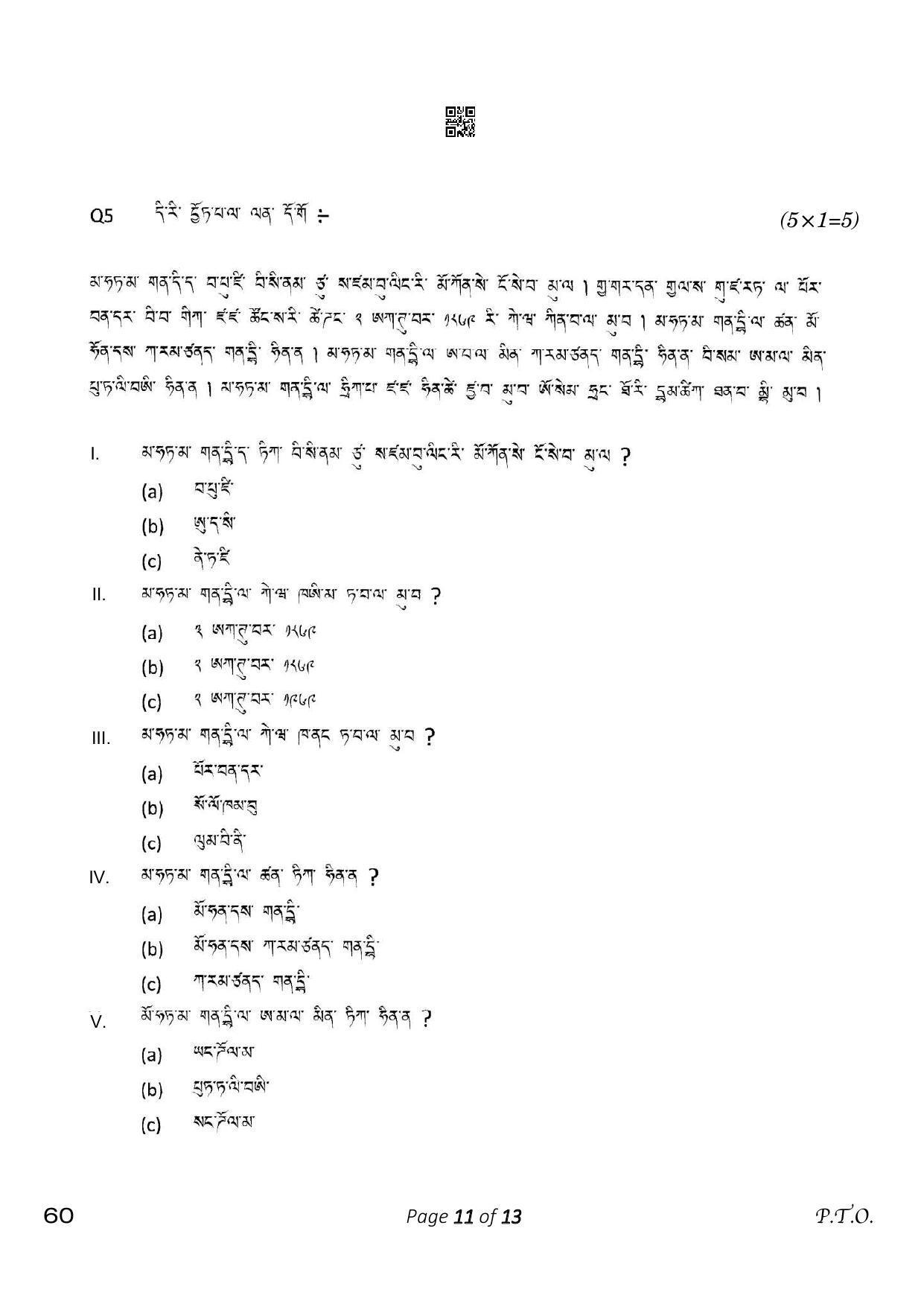 CBSE Class 10 Tamang (Compartment) 2023 Question Paper - Page 11