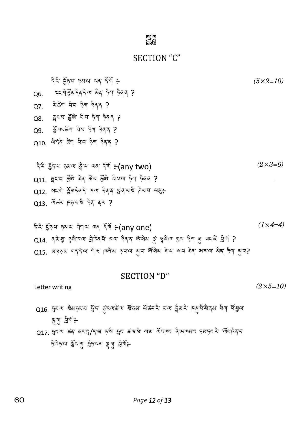 CBSE Class 10 Tamang (Compartment) 2023 Question Paper - Page 12