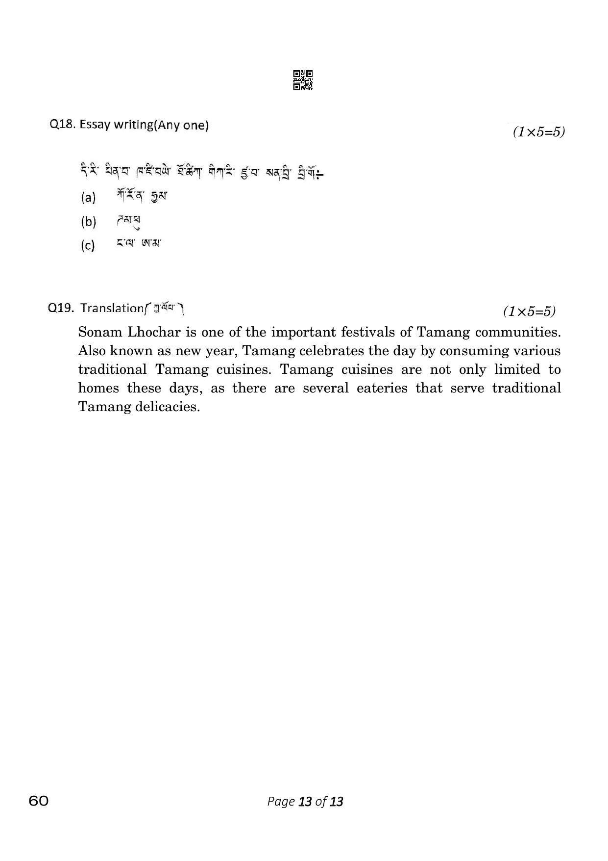 CBSE Class 10 Tamang (Compartment) 2023 Question Paper - Page 13