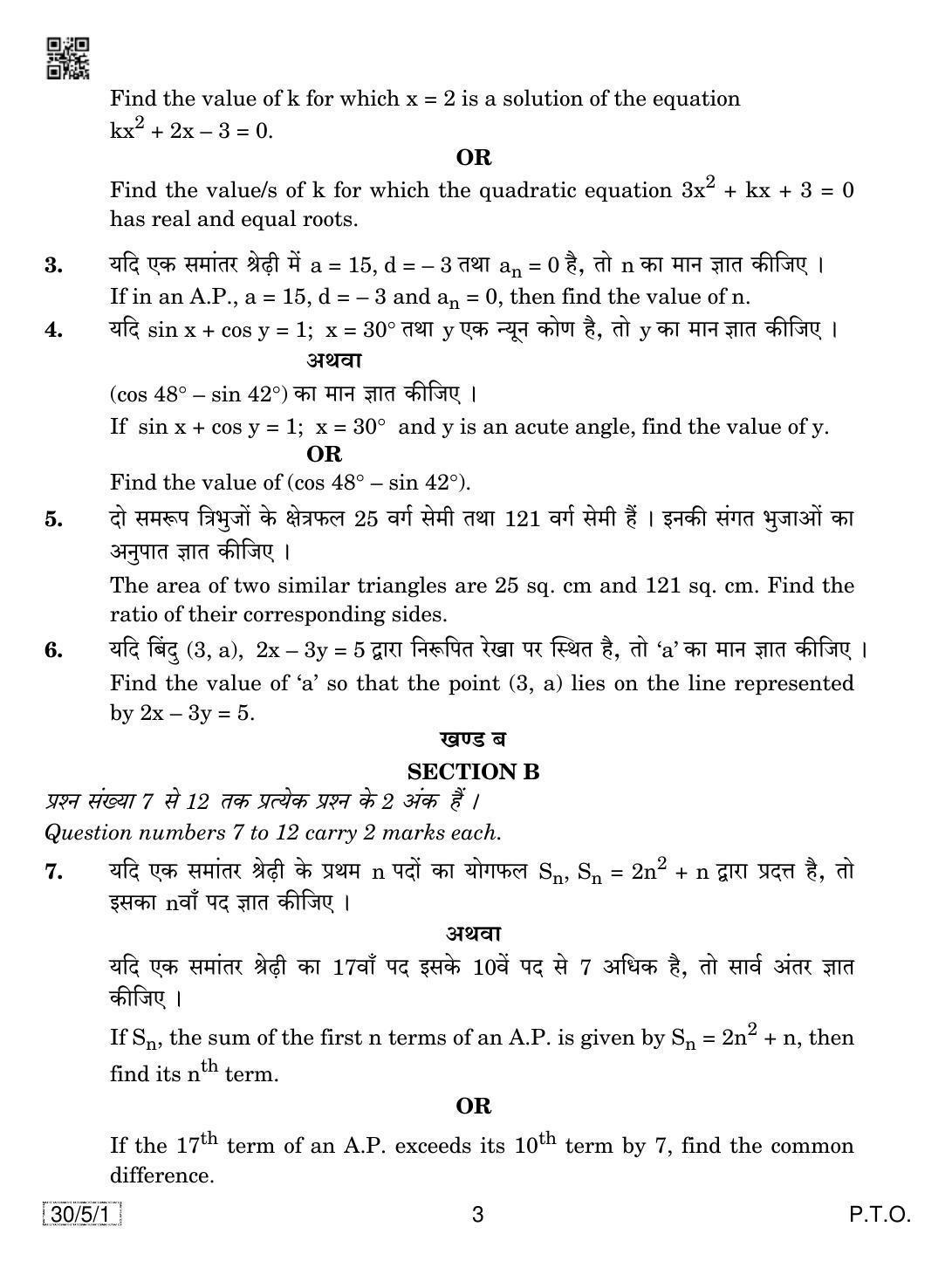 CBSE Class 10 Maths (30/5/1 - SET 1) 2019 Question Paper - Page 3