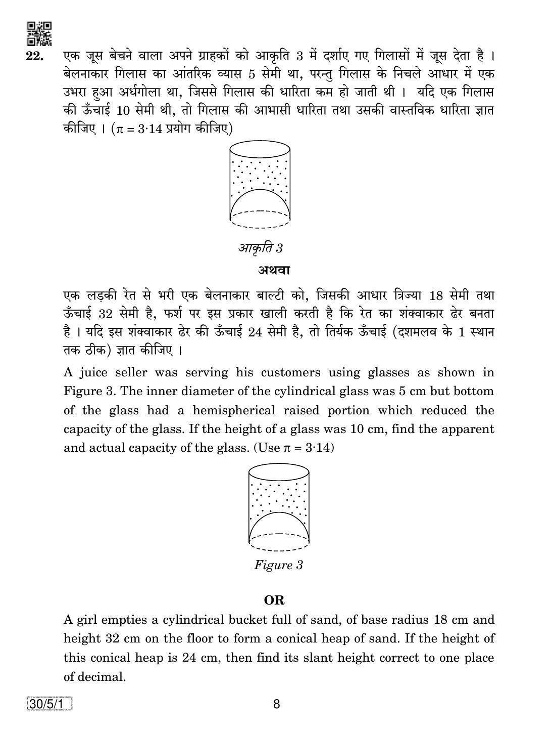CBSE Class 10 Maths (30/5/1 - SET 1) 2019 Question Paper - Page 8