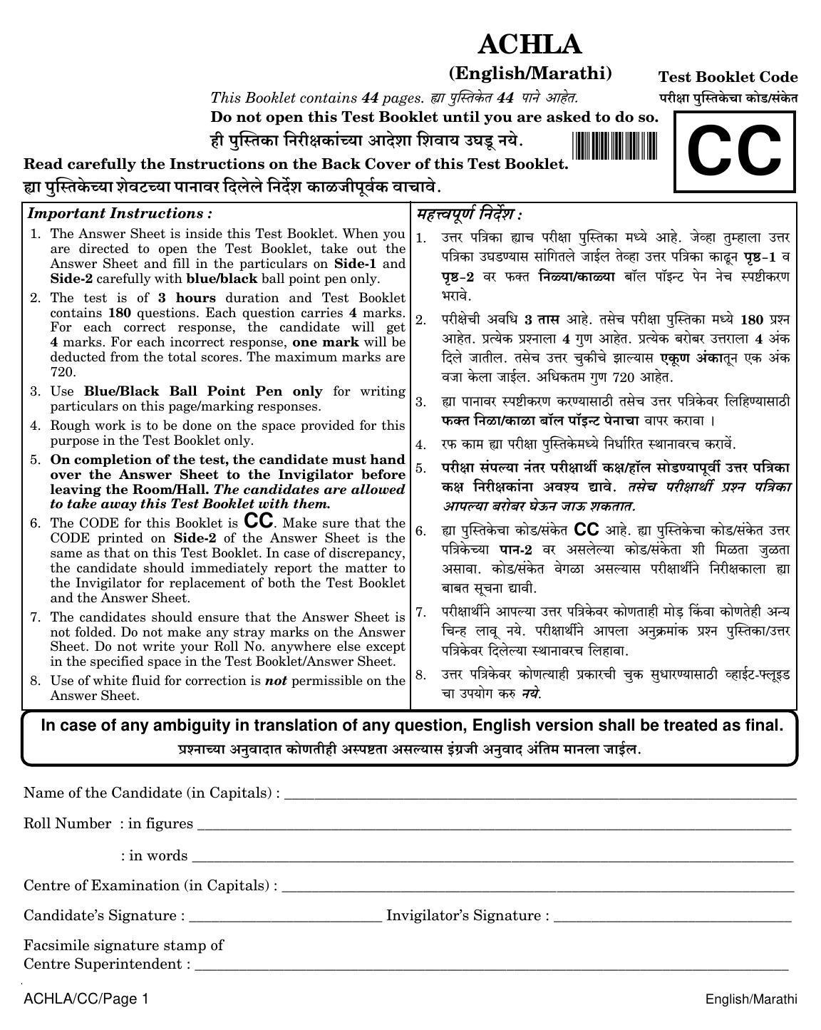 NEET Marathi CC 2018 Question Paper - Page 1