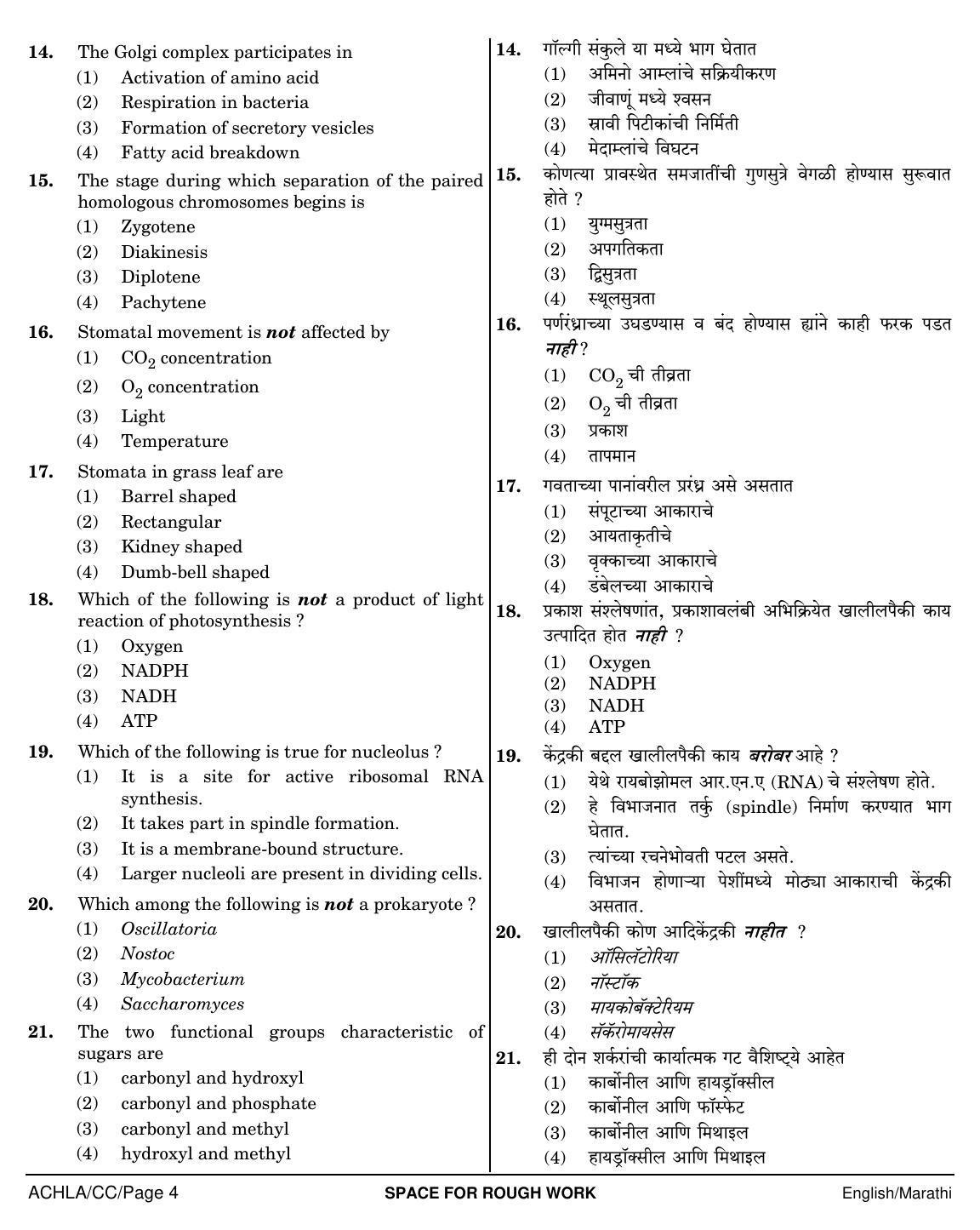 NEET Marathi CC 2018 Question Paper - Page 4