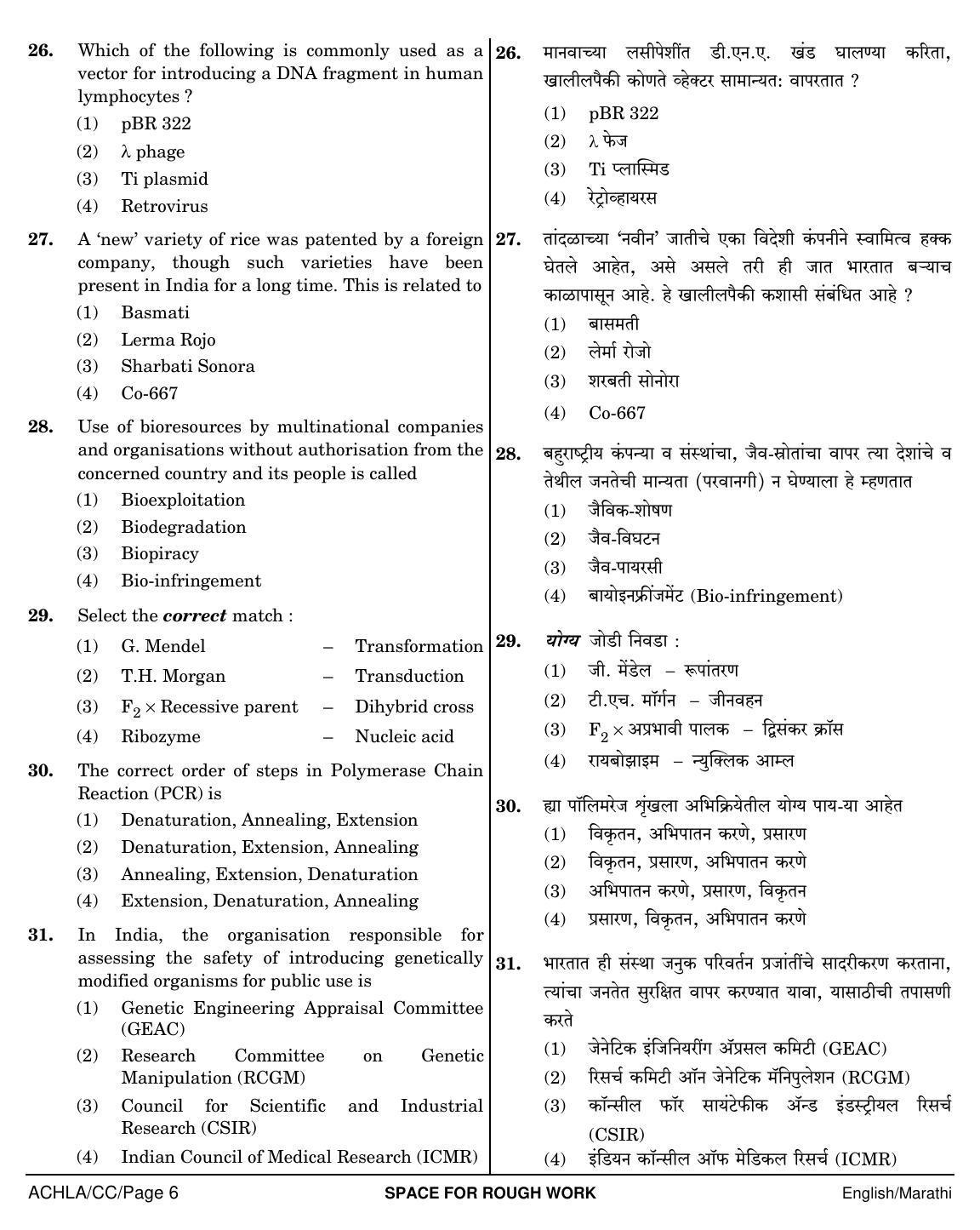 NEET Marathi CC 2018 Question Paper - Page 6