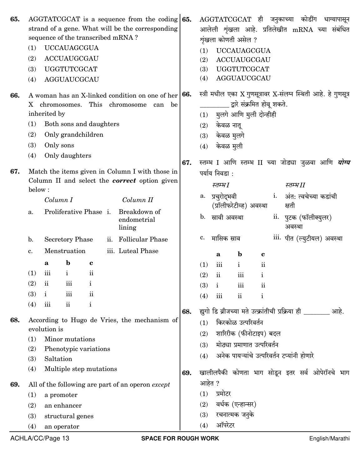 NEET Marathi CC 2018 Question Paper - Page 13