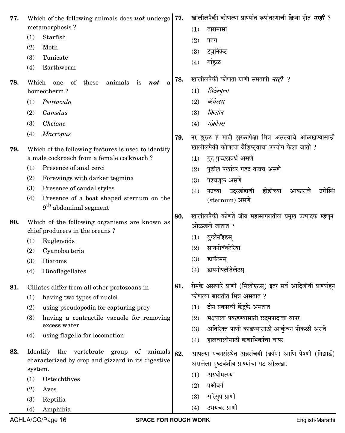 NEET Marathi CC 2018 Question Paper - Page 16