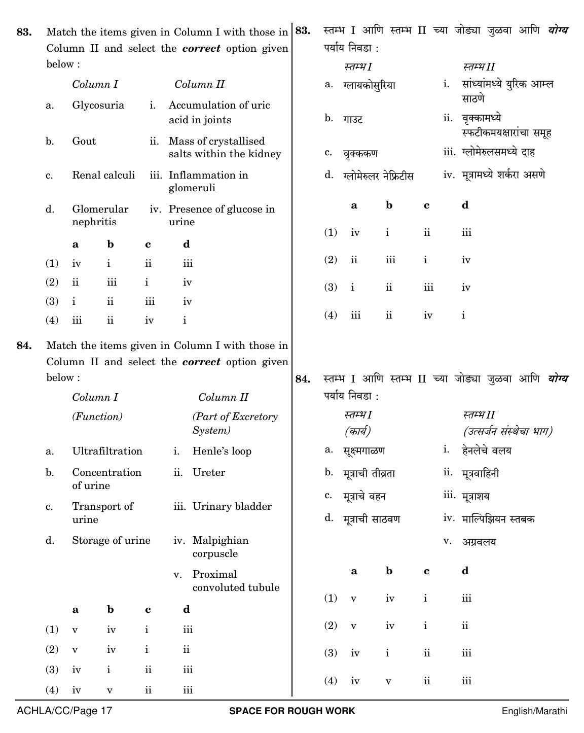 NEET Marathi CC 2018 Question Paper - Page 17