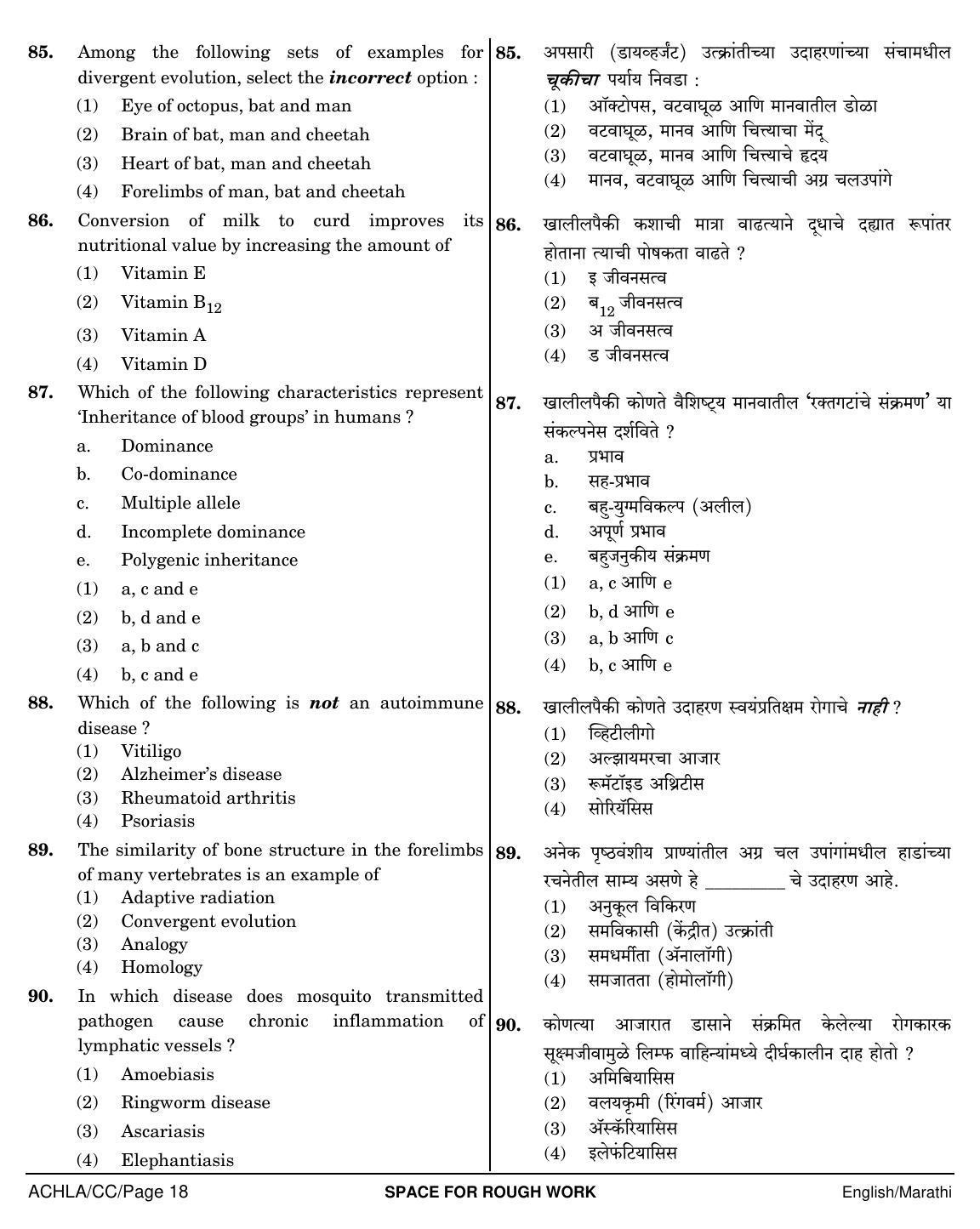 NEET Marathi CC 2018 Question Paper - Page 18