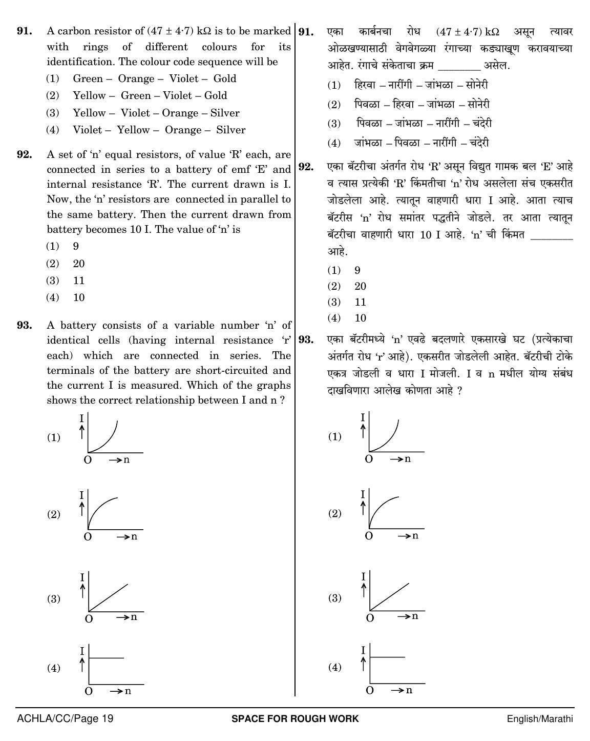 NEET Marathi CC 2018 Question Paper - Page 19