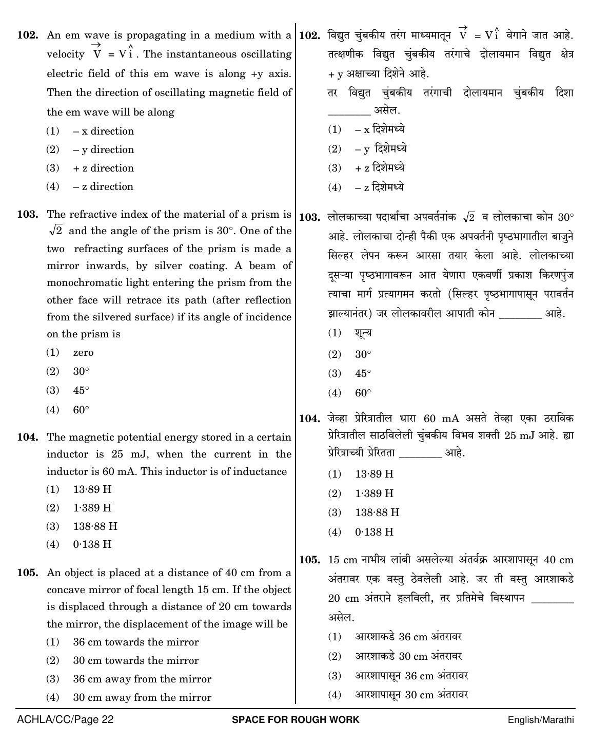 NEET Marathi CC 2018 Question Paper - Page 22