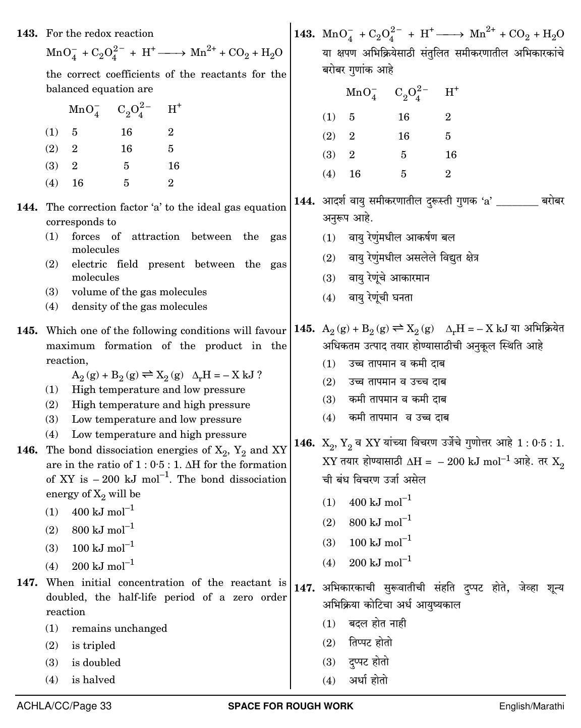 NEET Marathi CC 2018 Question Paper - Page 33