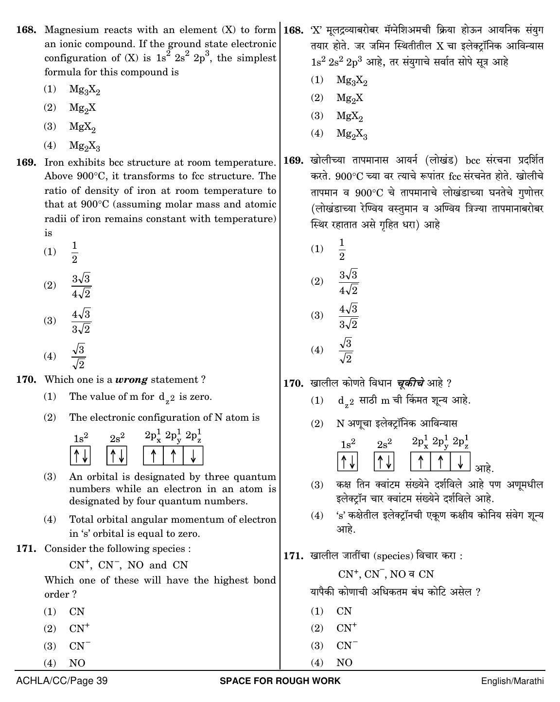 NEET Marathi CC 2018 Question Paper - Page 39