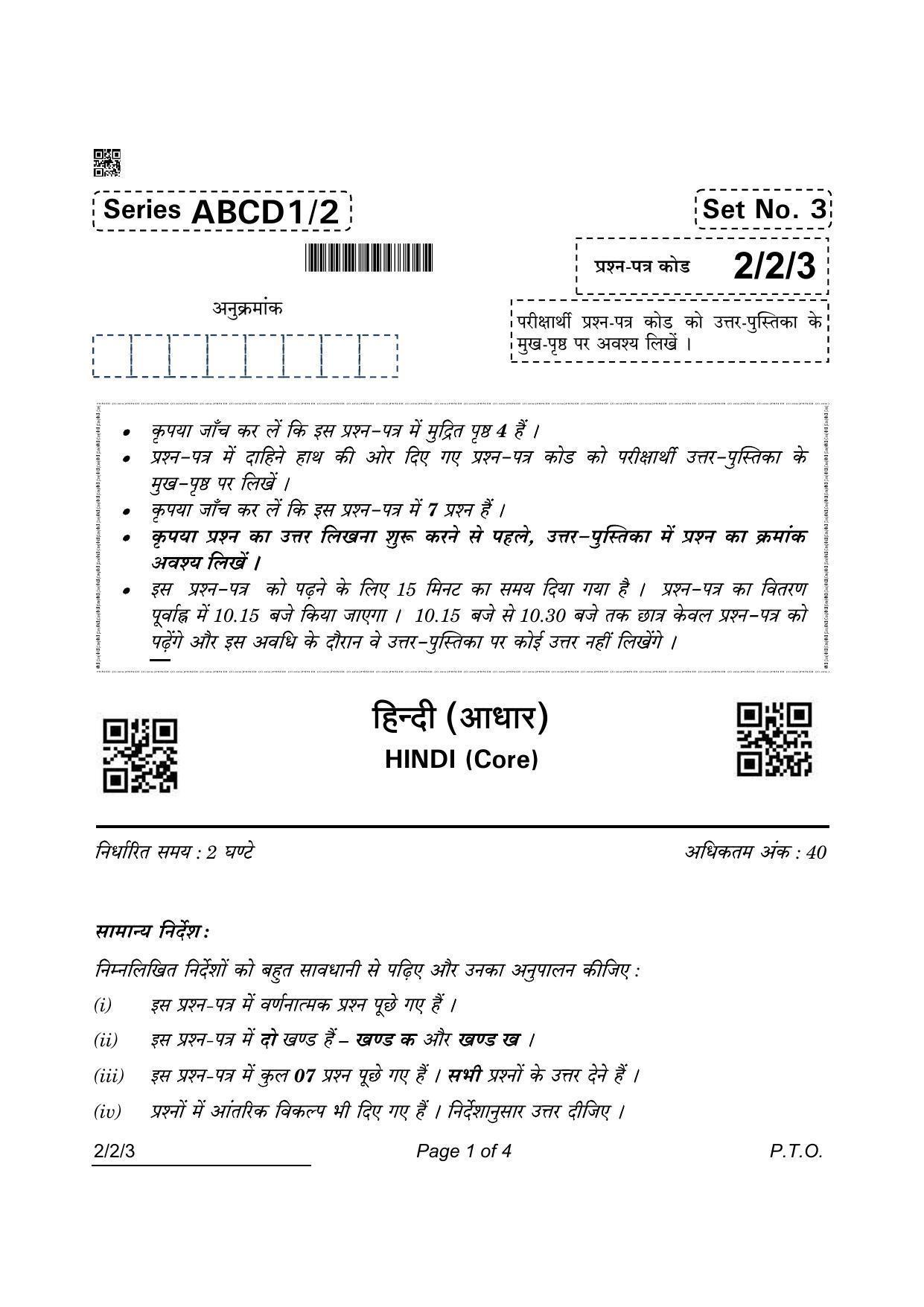 CBSE Class 12 2-2-3 Hindi Core 2022 Question Paper - Page 1