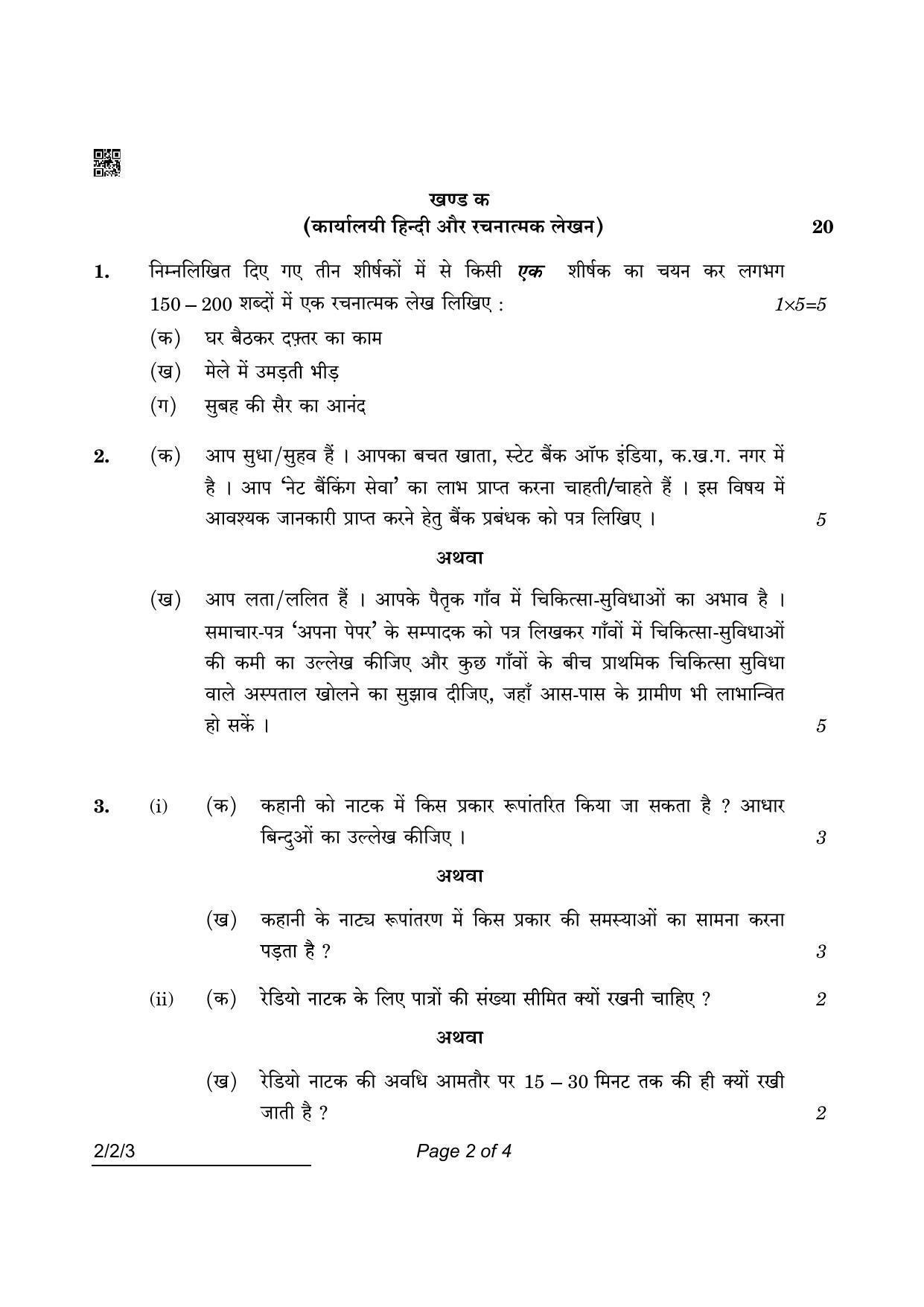 CBSE Class 12 2-2-3 Hindi Core 2022 Question Paper - Page 2