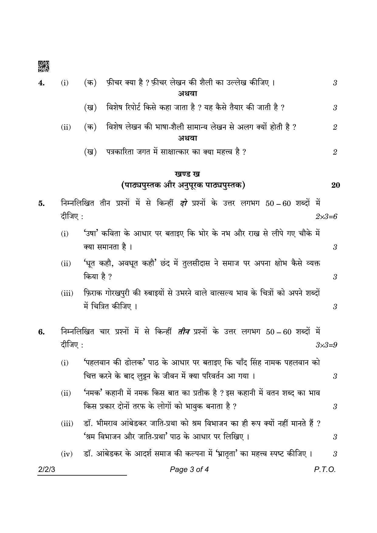 CBSE Class 12 2-2-3 Hindi Core 2022 Question Paper - Page 3