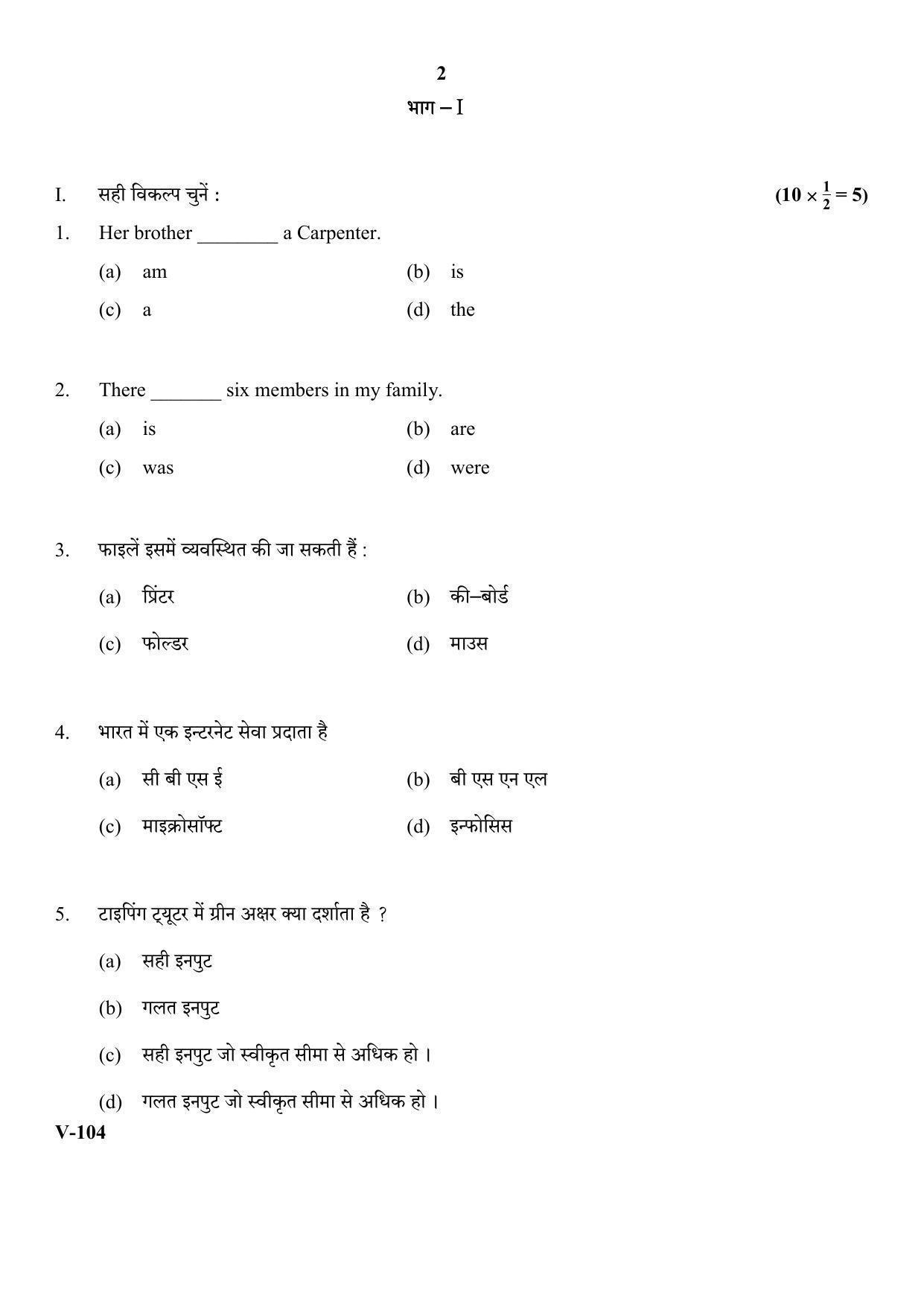 RBSE 2017 Information Technology Class IX (Vocational) Question Paper  - Page 2