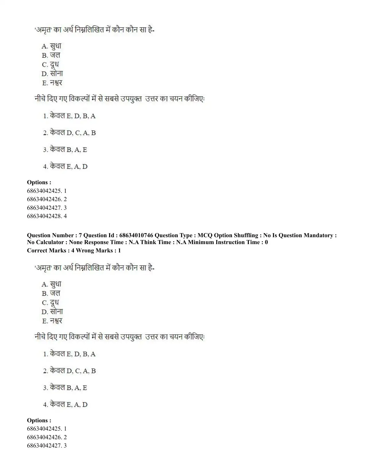 CUET PG 2023:COQP15 – M.Ed. (Hindi)-(09-06-2023) Question Paper - Page 16