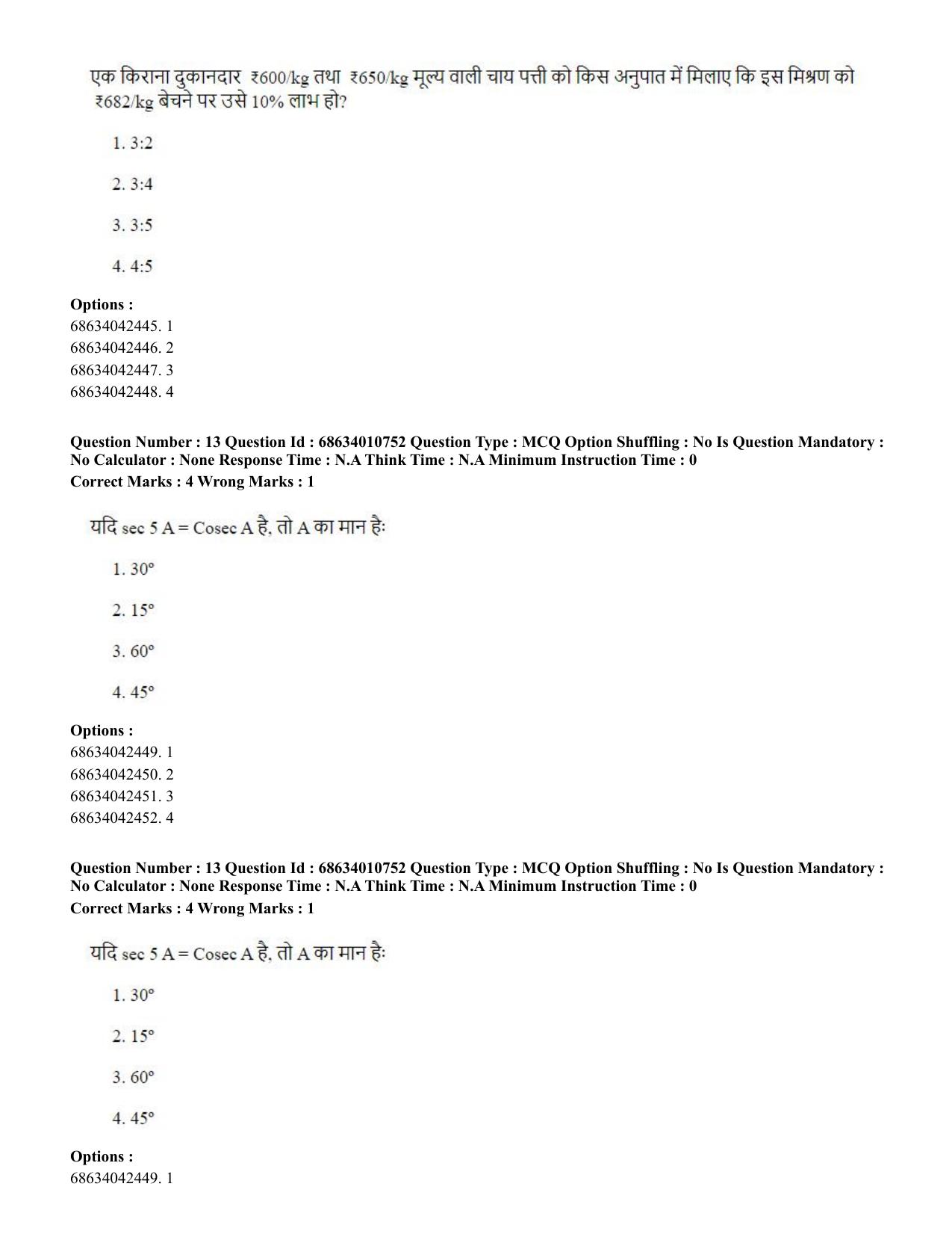 CUET PG 2023:COQP15 – M.Ed. (Hindi)-(09-06-2023) Question Paper - Page 25