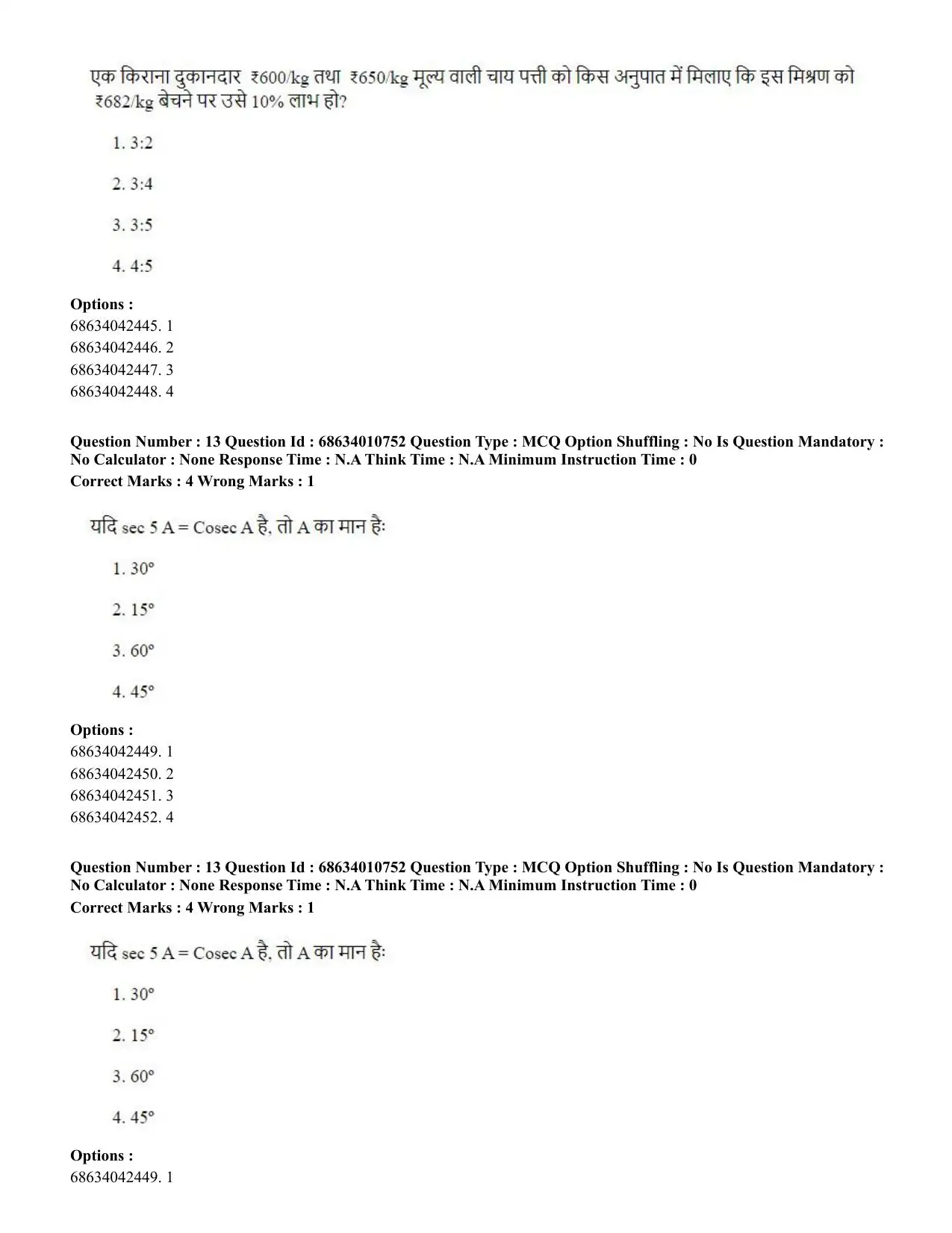 CUET PG 2023:COQP15 – M.Ed. (Hindi)-(09-06-2023) Question Paper - Page 26